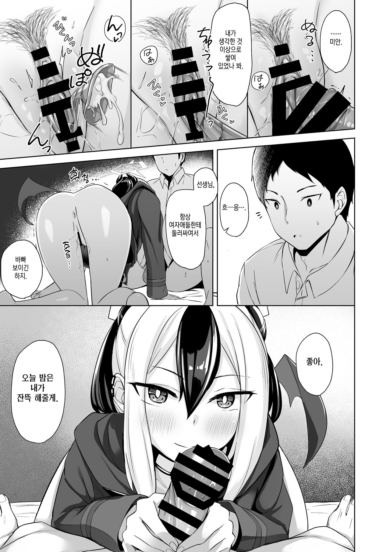 [BINZOKO (sinobiin)] Onikata no Baai | 오니가타의 경우 (Blue Archive) [Korean] [이거맛좀봐] [Digital] 8eme image