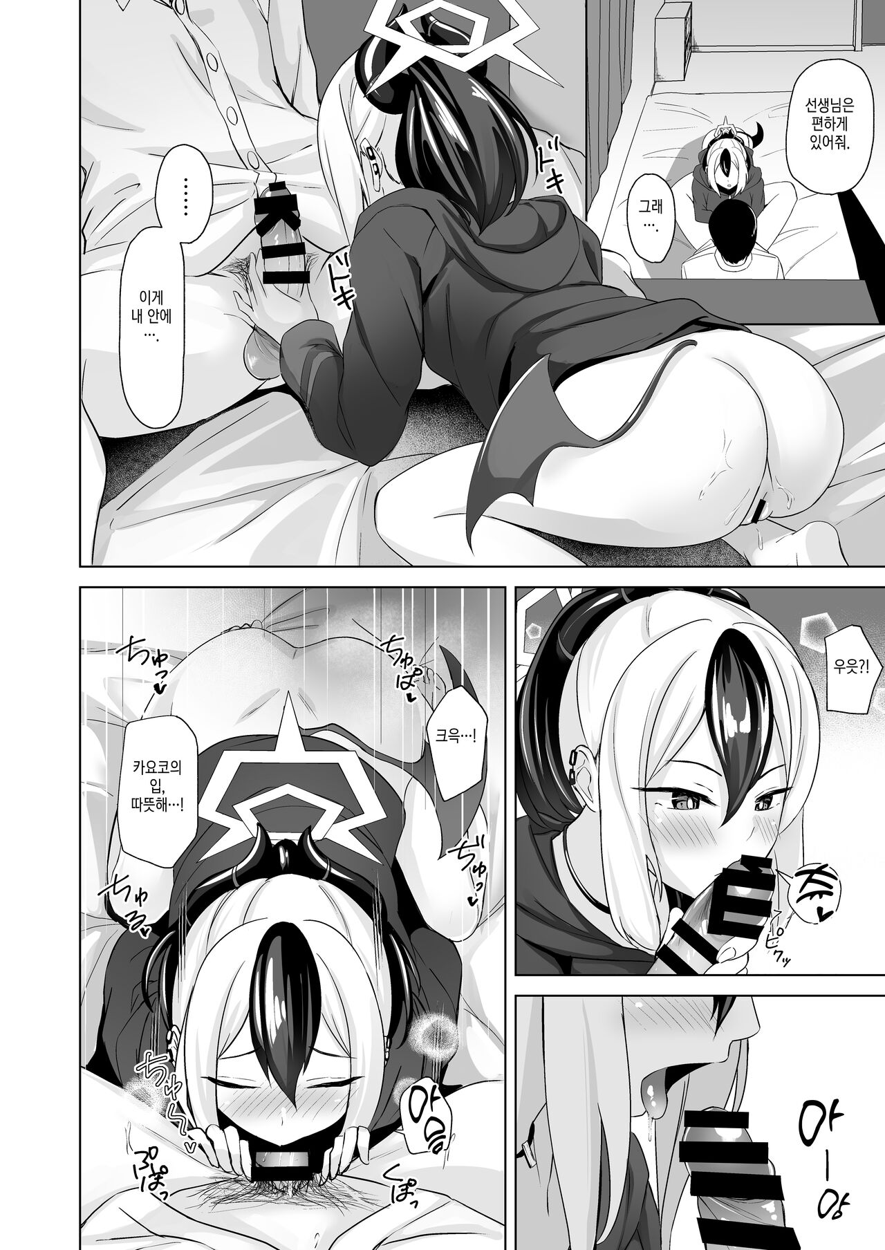 [BINZOKO (sinobiin)] Onikata no Baai | 오니가타의 경우 (Blue Archive) [Korean] [이거맛좀봐] [Digital] 9eme image