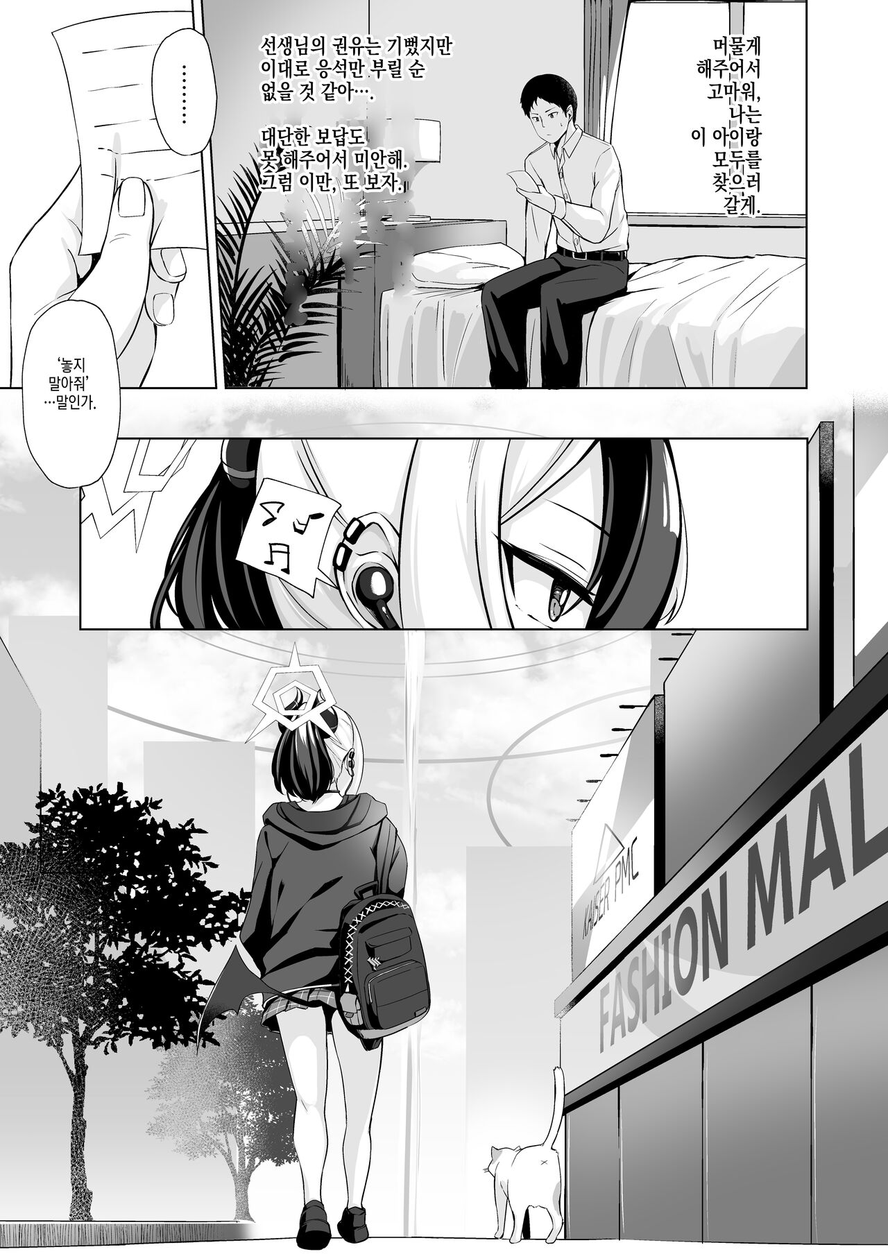 [BINZOKO (sinobiin)] Onikata no Baai | 오니가타의 경우 (Blue Archive) [Korean] [이거맛좀봐] [Digital] 16eme image