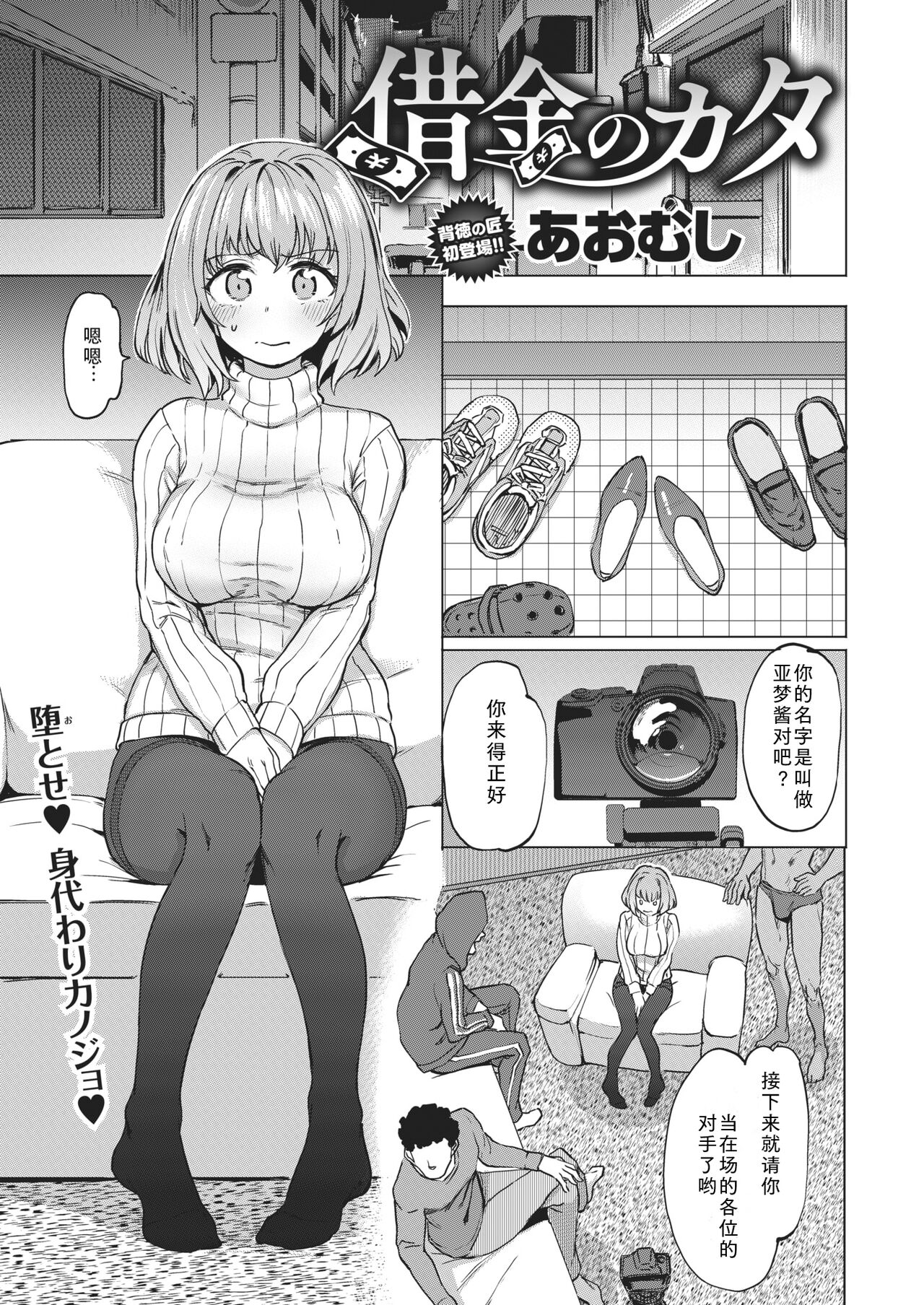 [Aomushi] Shakkin no Kata (COMIC Shitsurakuten 2021-02)  [Chinese] [黑澤个人渣翻] [Digital] 图片编号 1