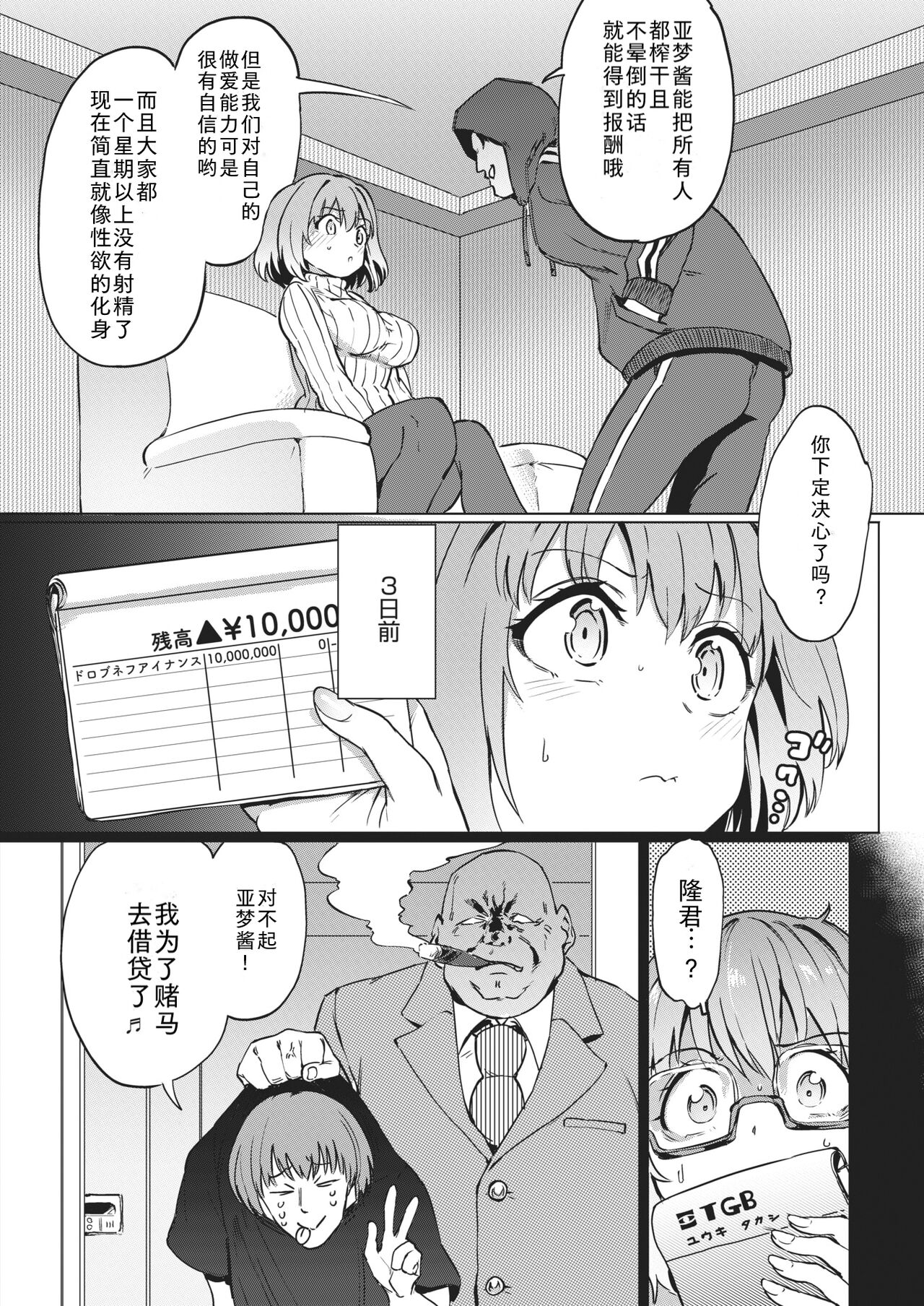 [Aomushi] Shakkin no Kata (COMIC Shitsurakuten 2021-02)  [Chinese] [黑澤个人渣翻] [Digital] 图片编号 2