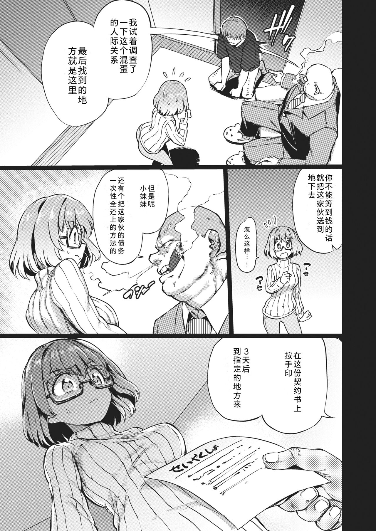 [Aomushi] Shakkin no Kata (COMIC Shitsurakuten 2021-02)  [Chinese] [黑澤个人渣翻] [Digital] 图片编号 3