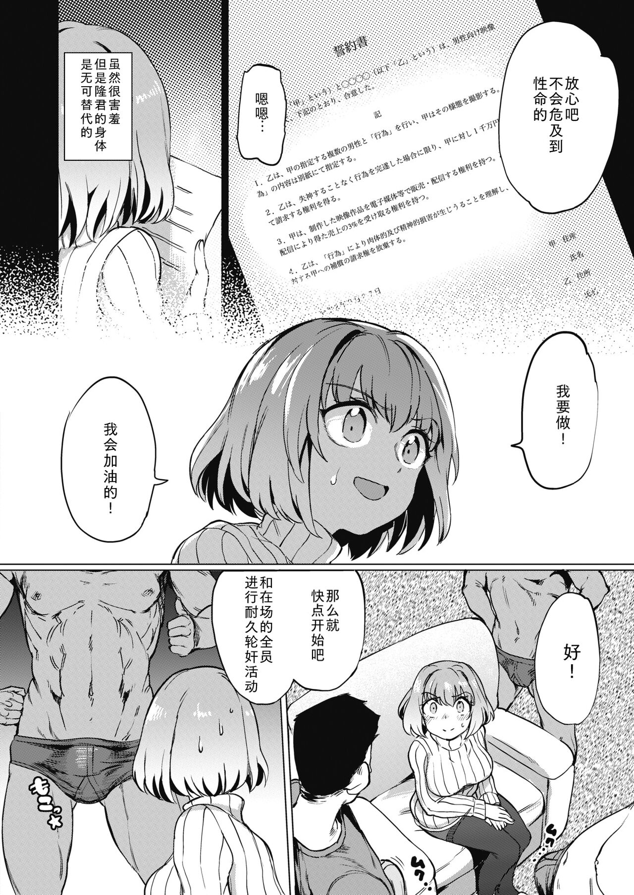 [Aomushi] Shakkin no Kata (COMIC Shitsurakuten 2021-02)  [Chinese] [黑澤个人渣翻] [Digital] 图片编号 4