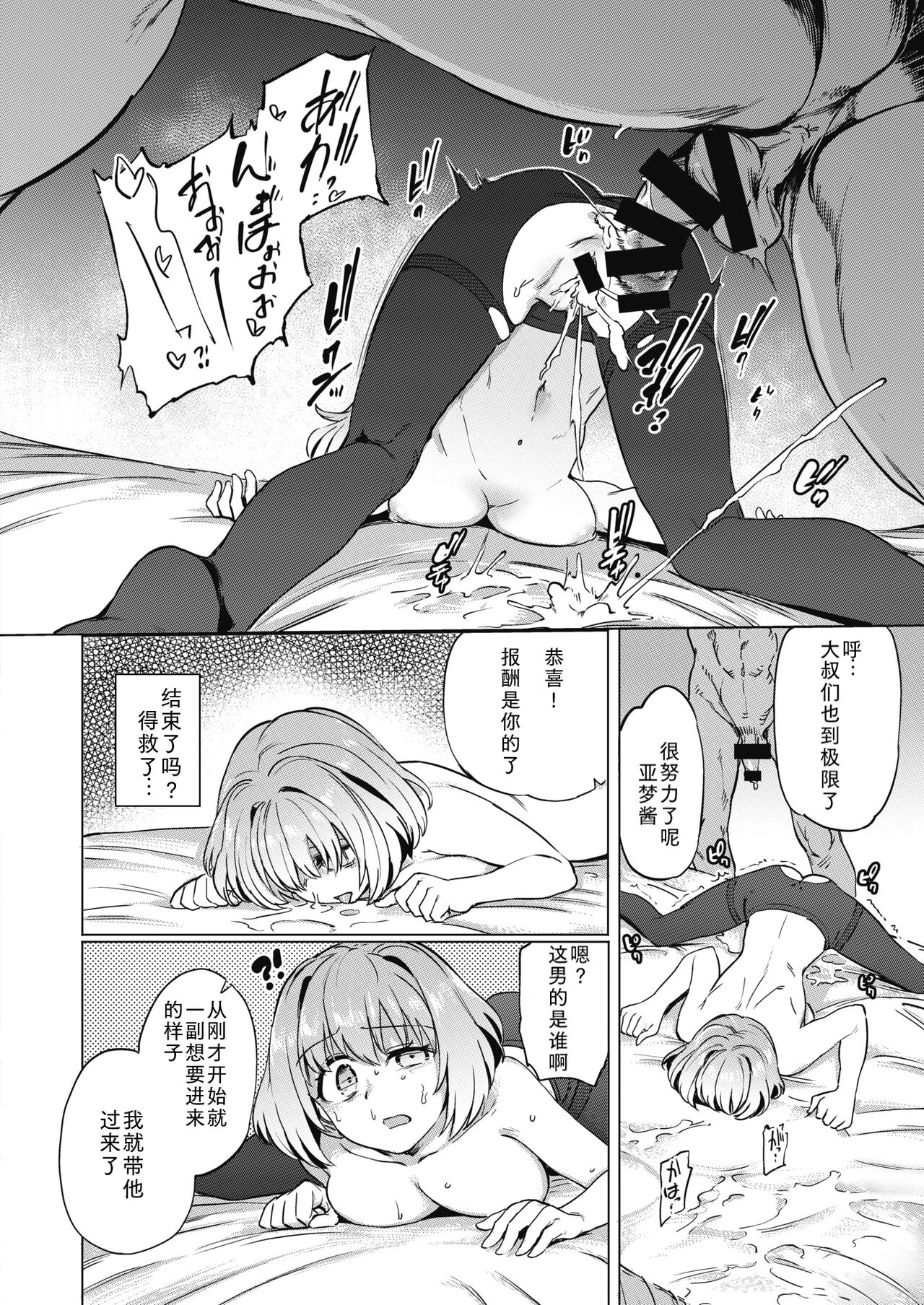 [Aomushi] Shakkin no Kata (COMIC Shitsurakuten 2021-02)  [Chinese] [黑澤个人渣翻] [Digital] 图片编号 18