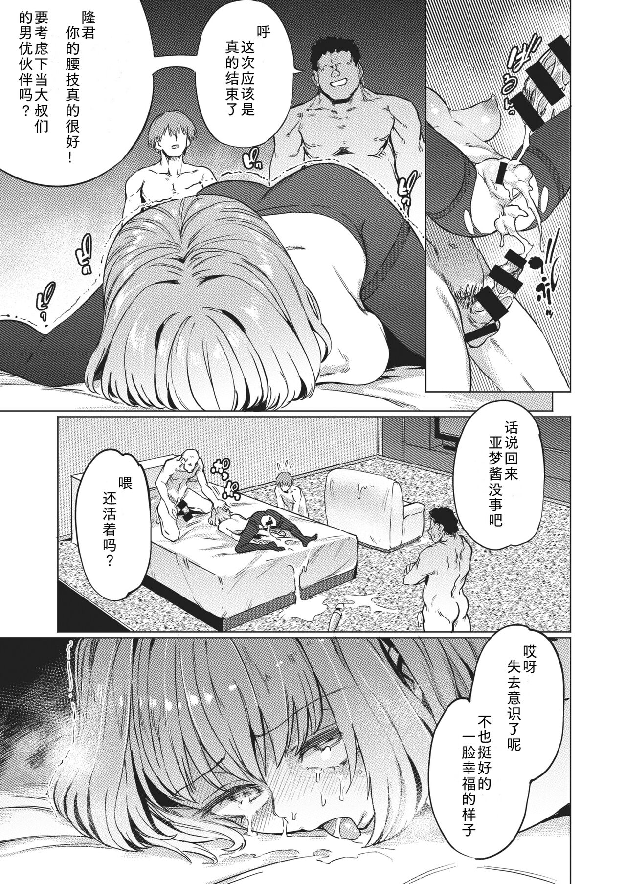 [Aomushi] Shakkin no Kata (COMIC Shitsurakuten 2021-02)  [Chinese] [黑澤个人渣翻] [Digital] 图片编号 27