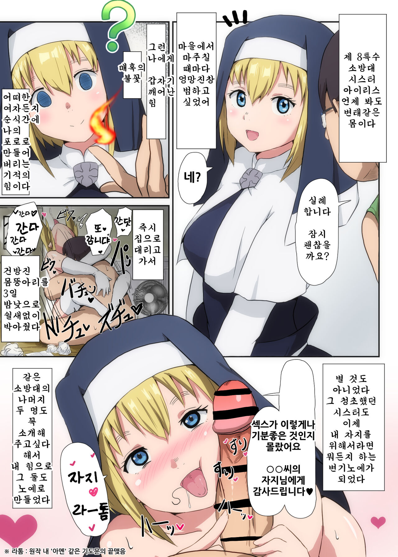 [Sanatuki]불꽃 소방대 최면 단칸방♥ 제 8변녀대 이미지 번호 1