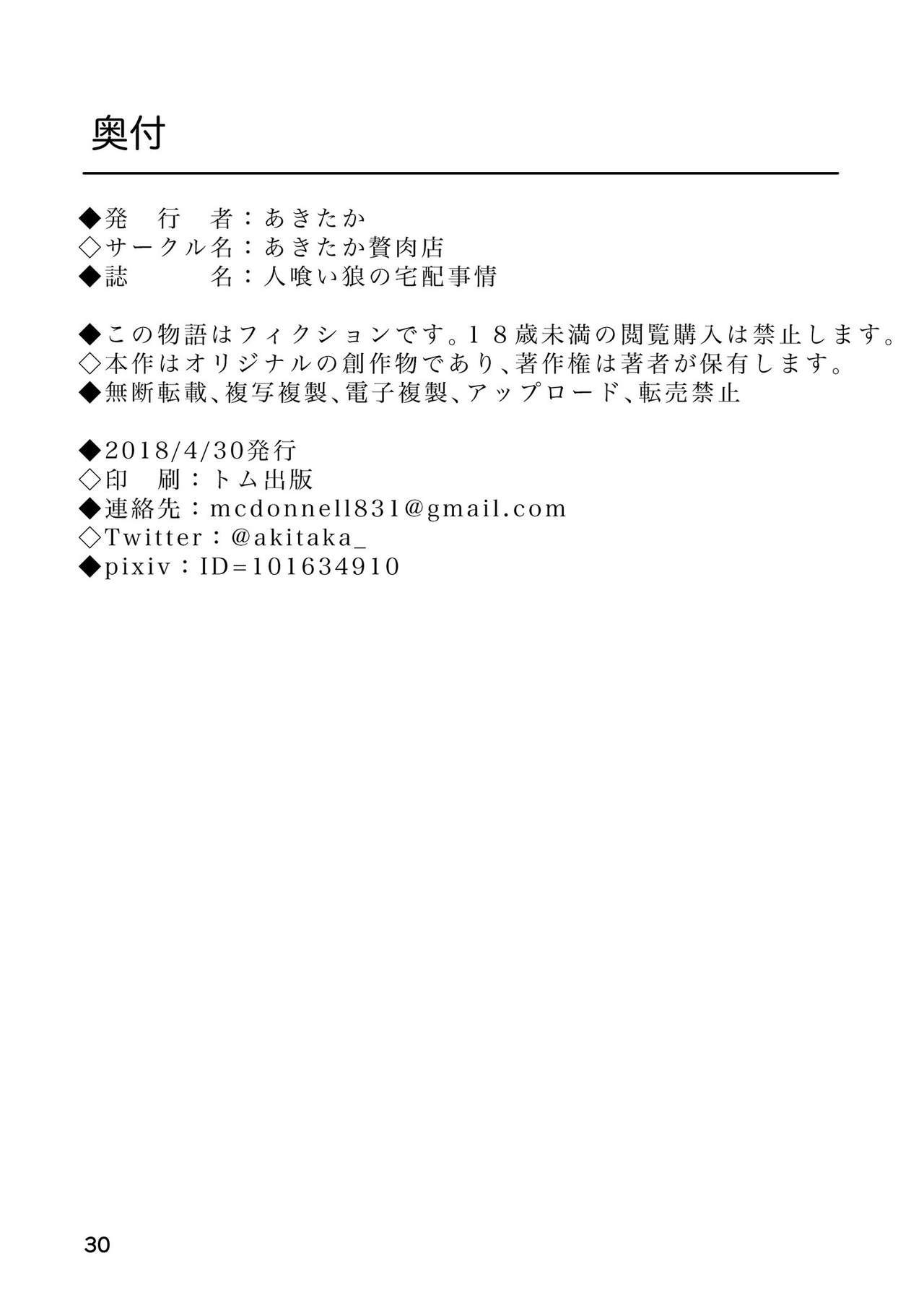 (Kemoket 7) [Akitaka Seinikuten (Akitaka)] Hitokui Ookami no Takuhai Jijou [English] [BSN] 画像番号 30