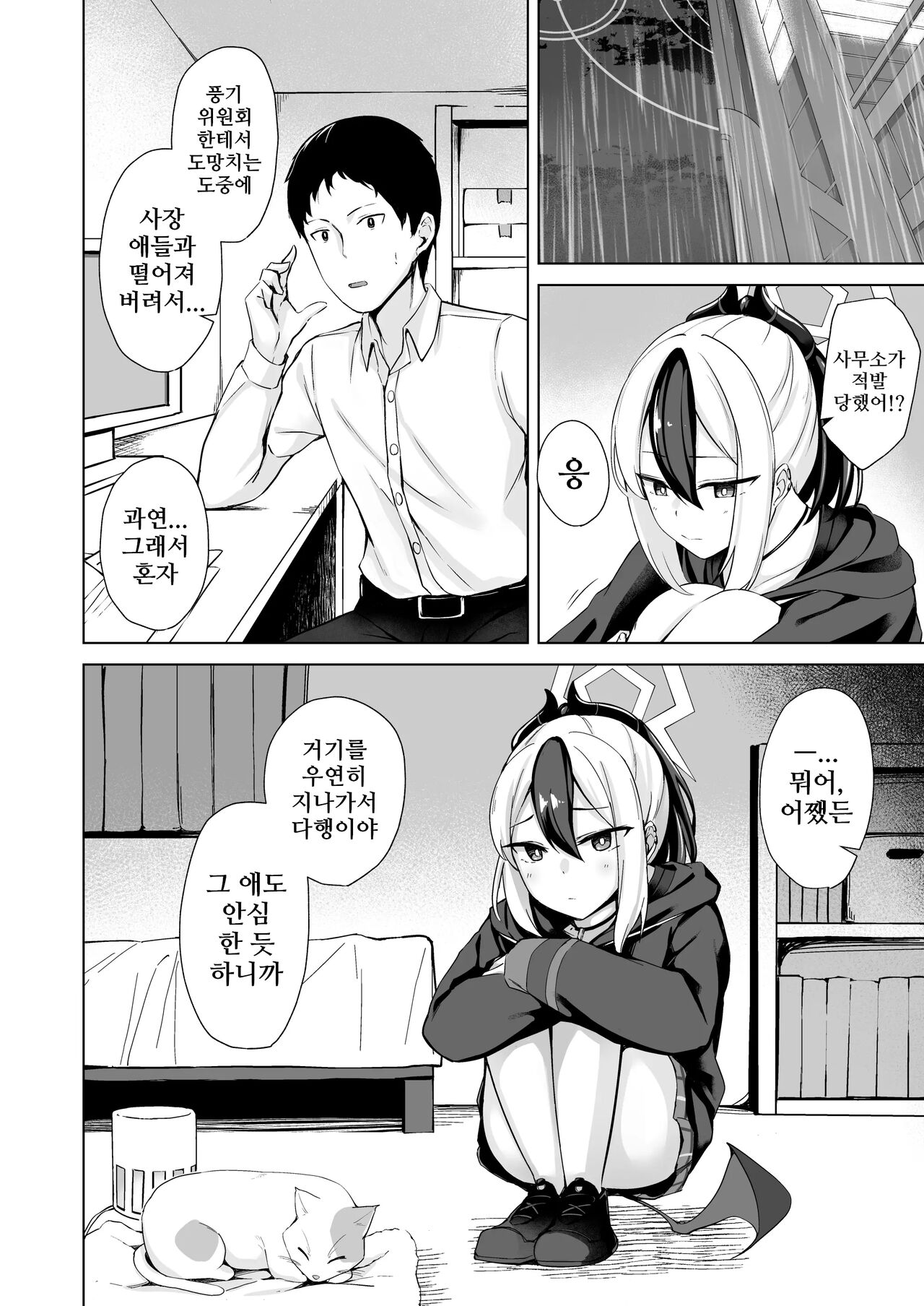 [BINZOKO (sinobiin)] Onikata no Baai | 오니카타의 경우 (Blue Archive) [Korean] [Digital] изображение № 4