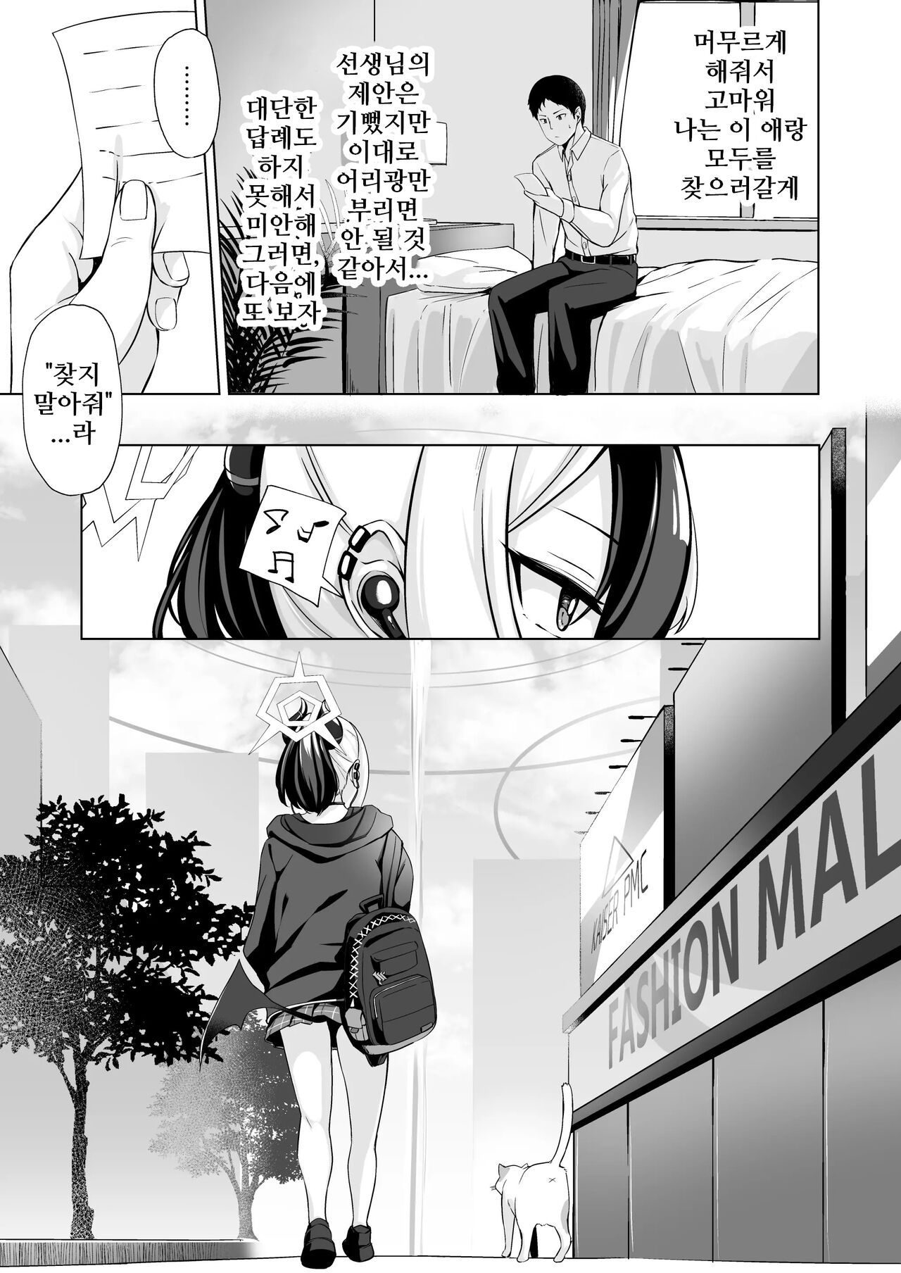 [BINZOKO (sinobiin)] Onikata no Baai | 오니카타의 경우 (Blue Archive) [Korean] [Digital] изображение № 17