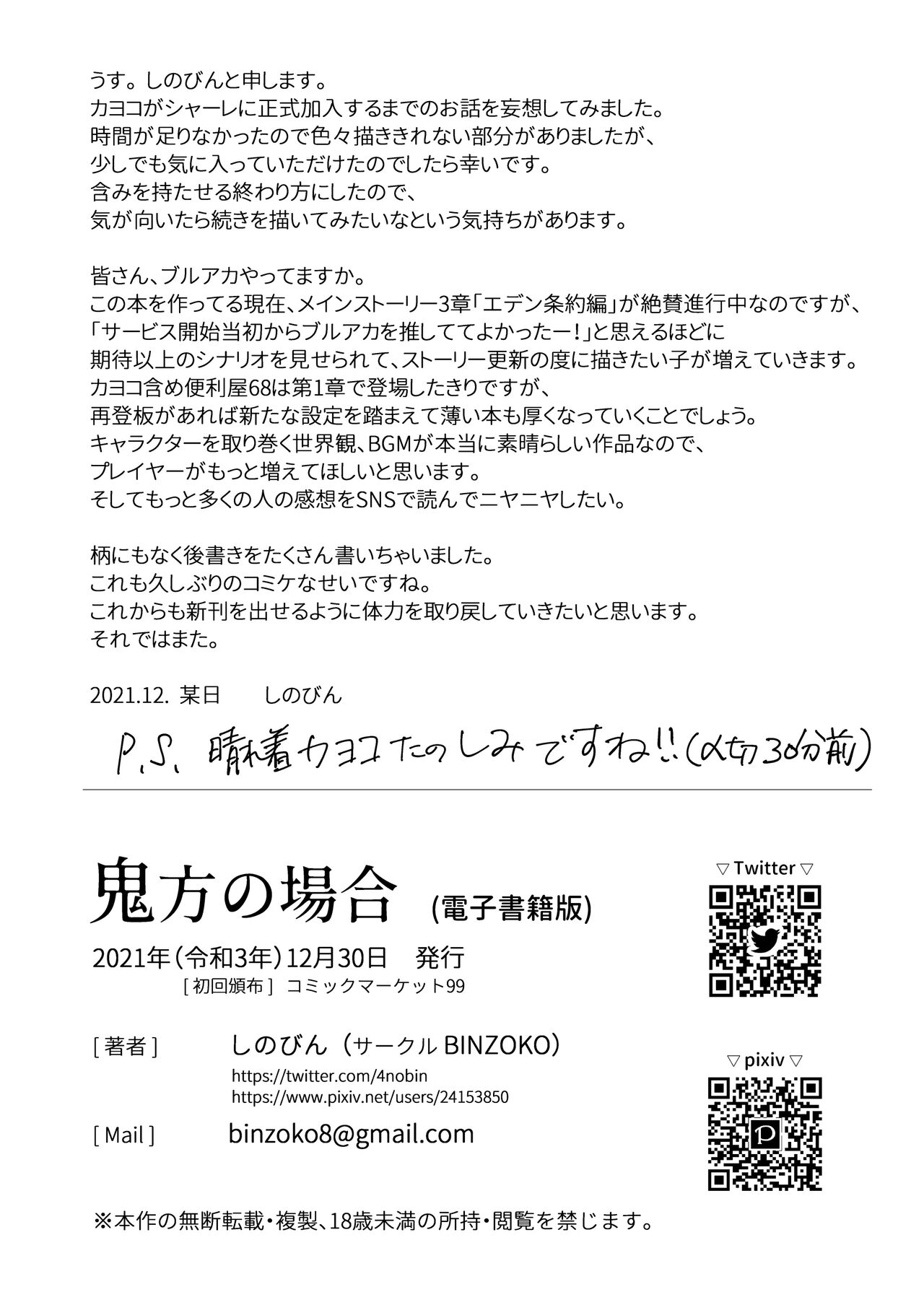 [BINZOKO (sinobiin)] Onikata no Baai | 오니카타의 경우 (Blue Archive) [Korean] [Digital] изображение № 18