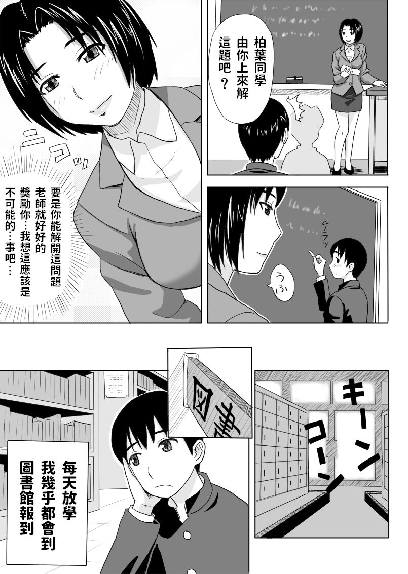 [Ochikochitei (Tadano Kushami)] Houkago no Kojin Jugyou [Chinese] изображение № 4