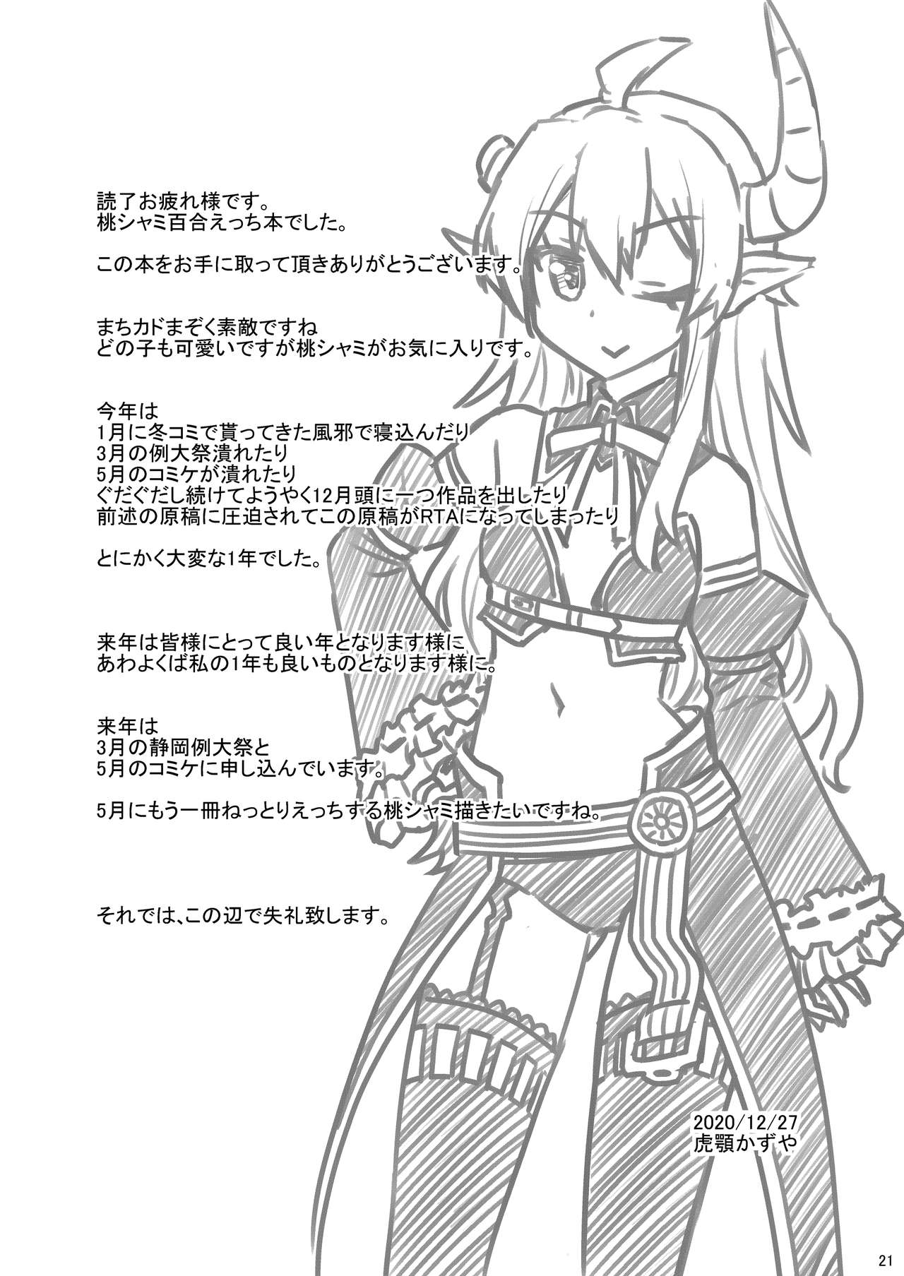 [CELTRANCE (Kogaku Kazuya)] Momoiro Takarabako (Machikado Mazoku) [Spanish][INSOMNIA] [Digital] imagen número 20