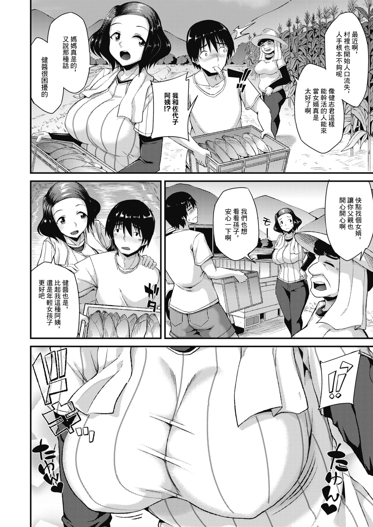 [Nokoppa] Nouka no Mukotori Musume | 農家的招贅女兒 (COMIC HOTMILK 2021-12) [Chinese] [Digital] изображение № 2