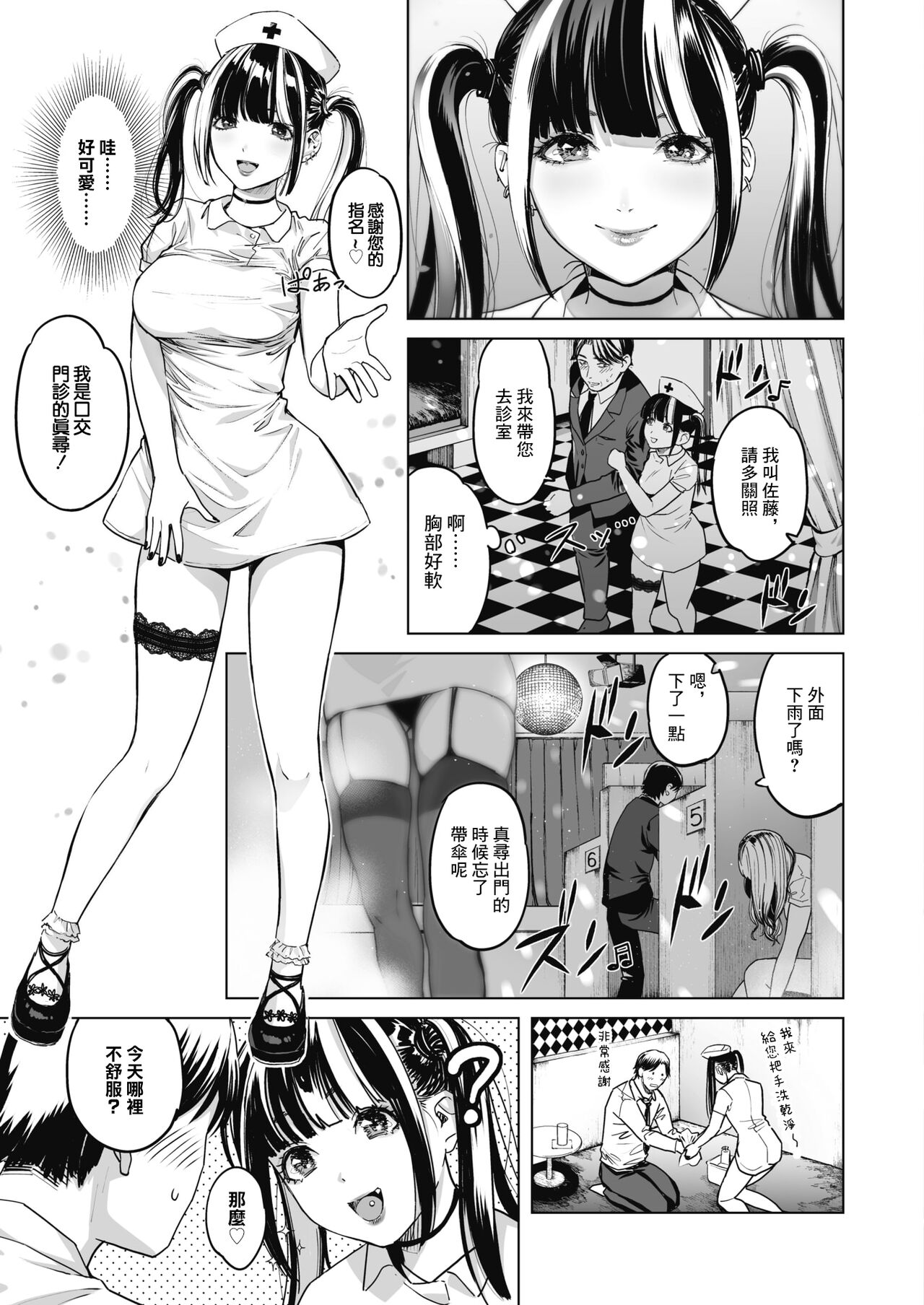 [Sakagami Umi] GalCli! ~Iryou Houjin Gal Clinic~ Ch. 2 Zenpen (COMIC HOTMILK 2021-11) [Chinese] [Digital] Bildnummer 3