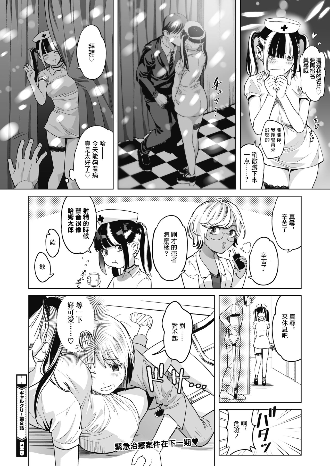 [Sakagami Umi] GalCli! ~Iryou Houjin Gal Clinic~ Ch. 2 Zenpen (COMIC HOTMILK 2021-11) [Chinese] [Digital] Bildnummer 16