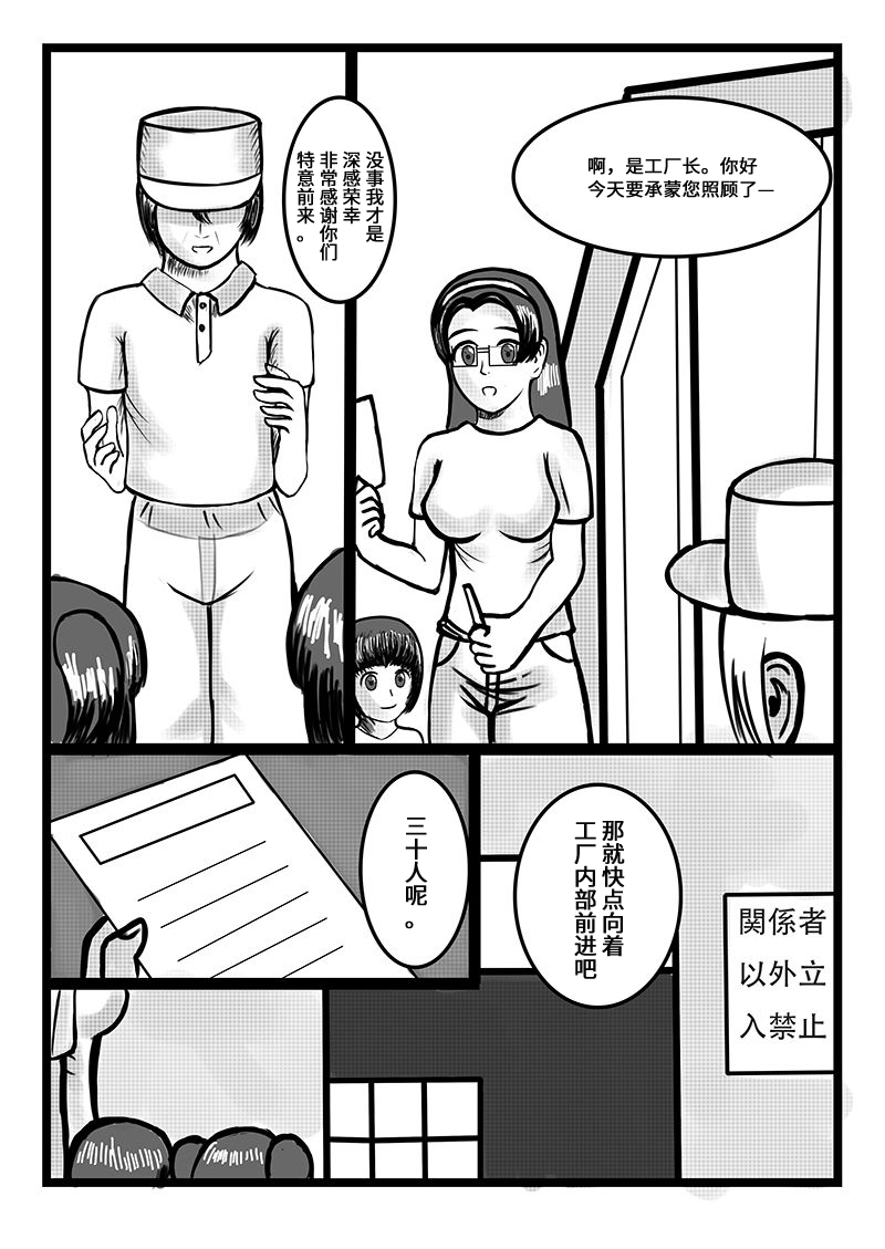 [Sakumi Shokura] Onahole Koujou[Chinese] [我不看本子个人汉化] 이미지 번호 3