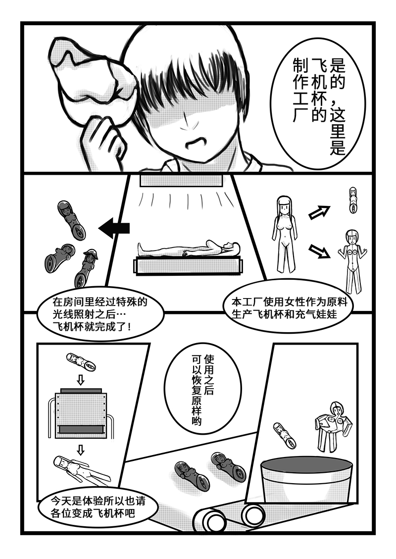 [Sakumi Shokura] Onahole Koujou[Chinese] [我不看本子个人汉化] 이미지 번호 5