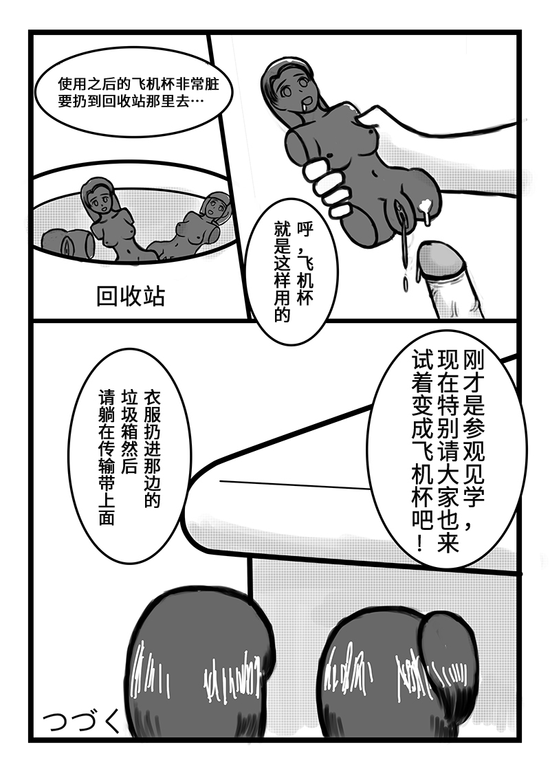 [Sakumi Shokura] Onahole Koujou[Chinese] [我不看本子个人汉化] 이미지 번호 9