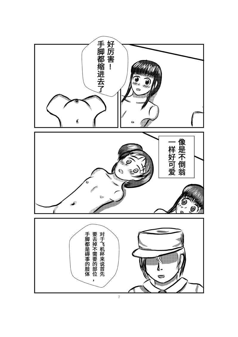 [Sakumi Shokura] Onahole Koujou[Chinese] [我不看本子个人汉化] 이미지 번호 16