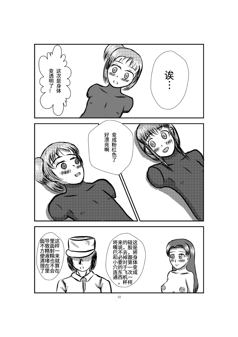 [Sakumi Shokura] Onahole Koujou[Chinese] [我不看本子个人汉化] 이미지 번호 19