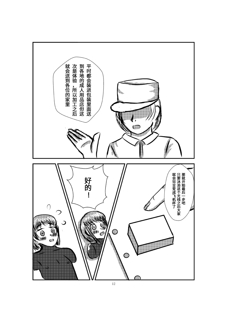 [Sakumi Shokura] Onahole Koujou[Chinese] [我不看本子个人汉化] 이미지 번호 21