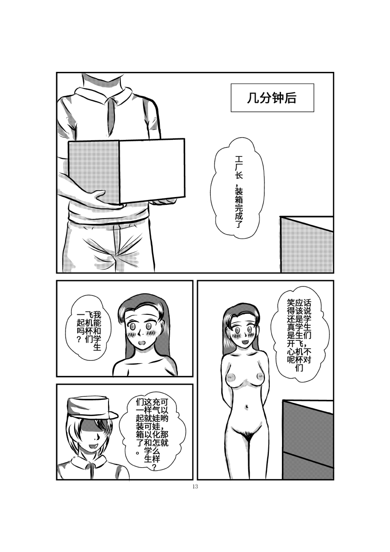 [Sakumi Shokura] Onahole Koujou[Chinese] [我不看本子个人汉化] 이미지 번호 22