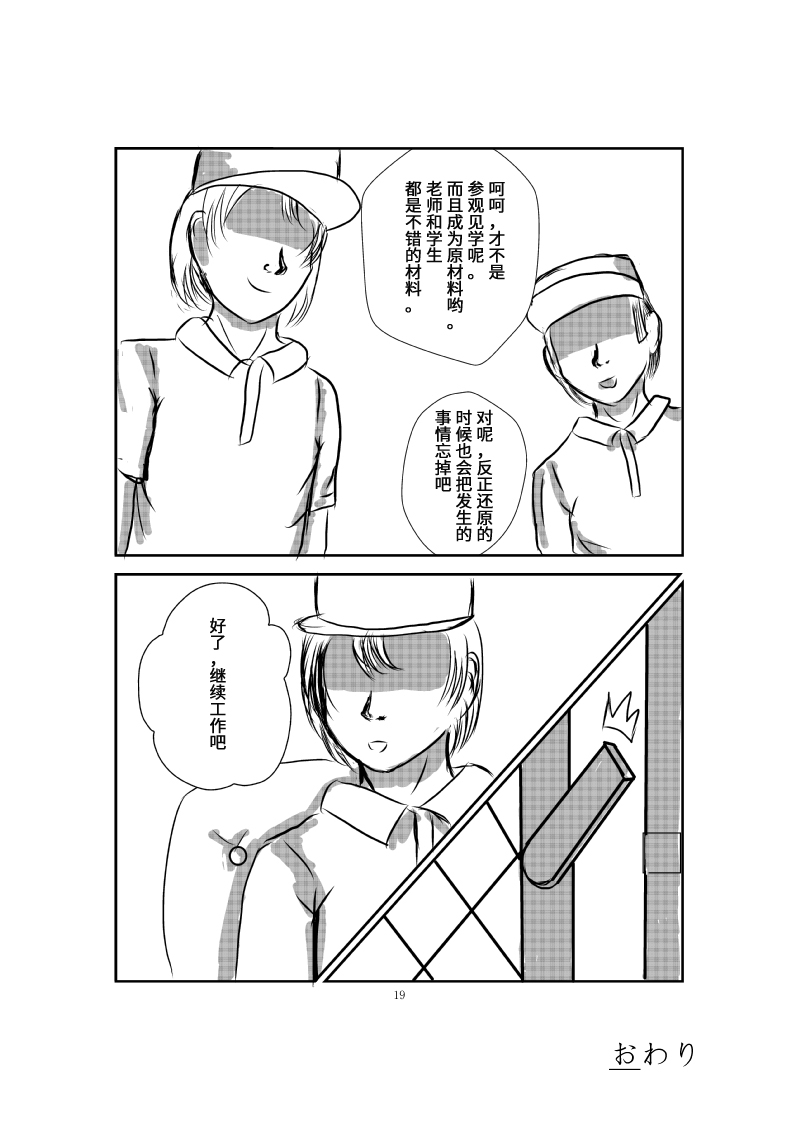 [Sakumi Shokura] Onahole Koujou[Chinese] [我不看本子个人汉化] 이미지 번호 28