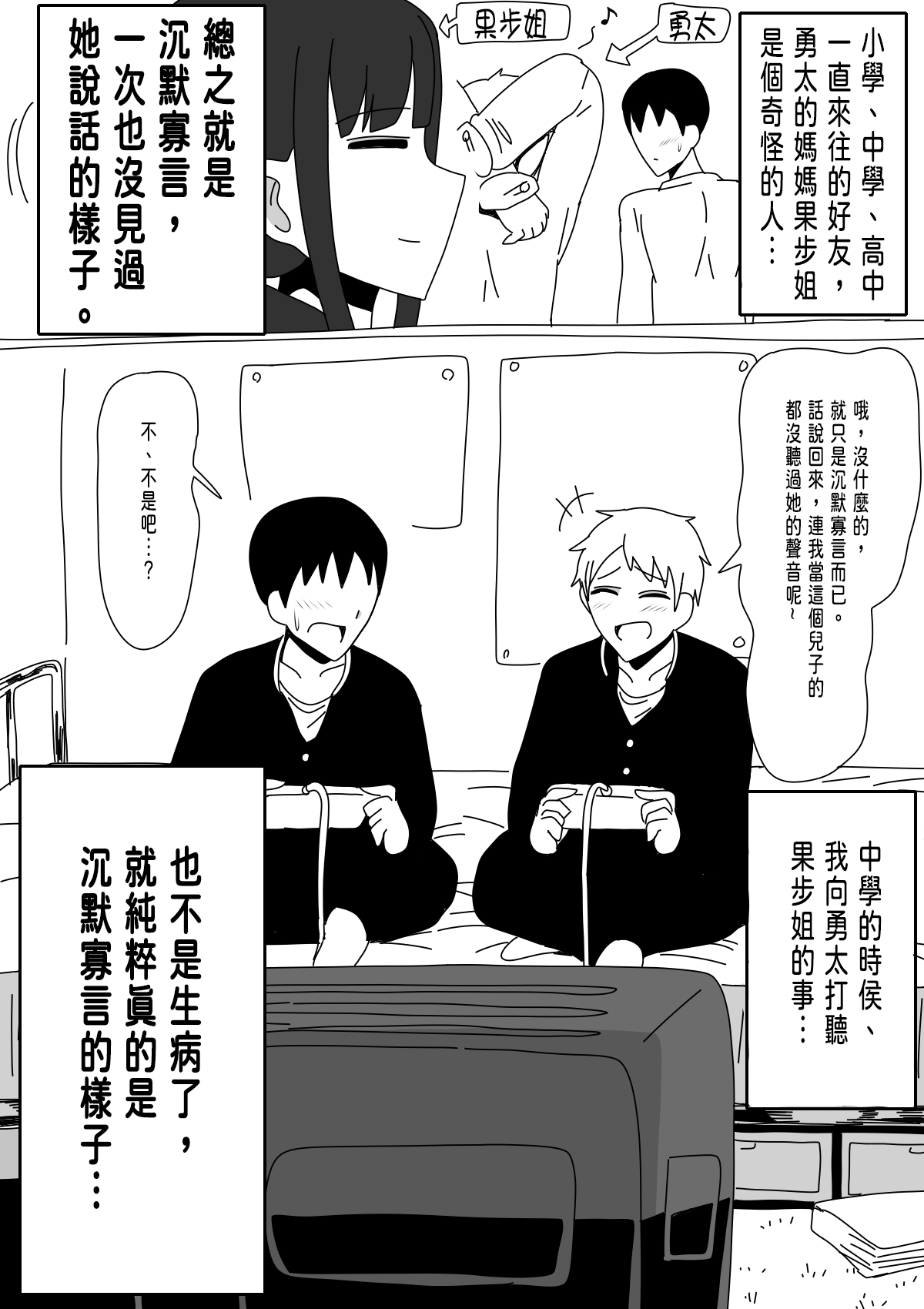 [18master] Tomodachi no Okaa-san wa Mukuchi 好友的母親沉默寡言 [Chinese] [興趣使然的個人機翻] numero di immagine  3