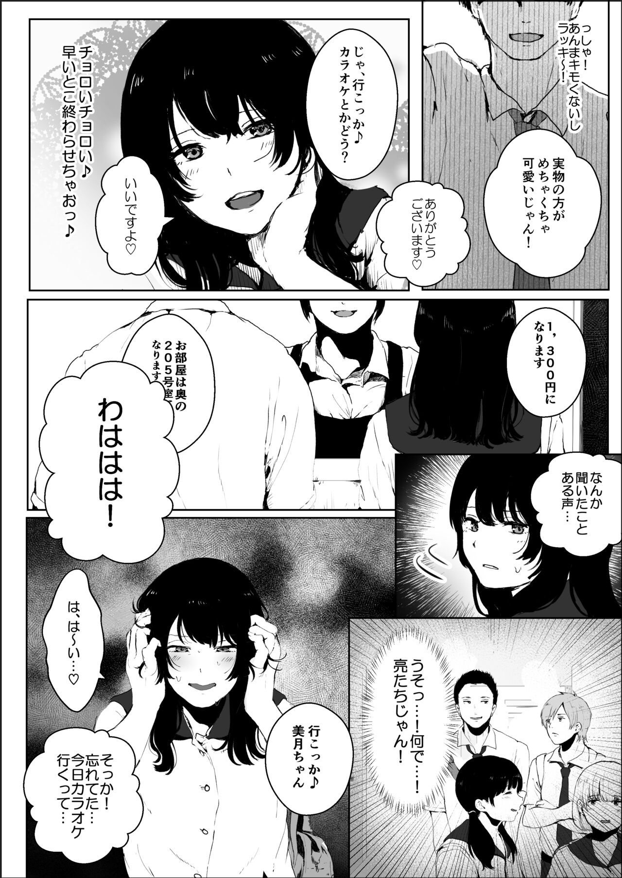 [キヨシコナイト] 素股のつもりが生挿入！？～素股で済ませるはずだったのにうっかり挿入されちゃったパパ活JKの話 Bildnummer 6