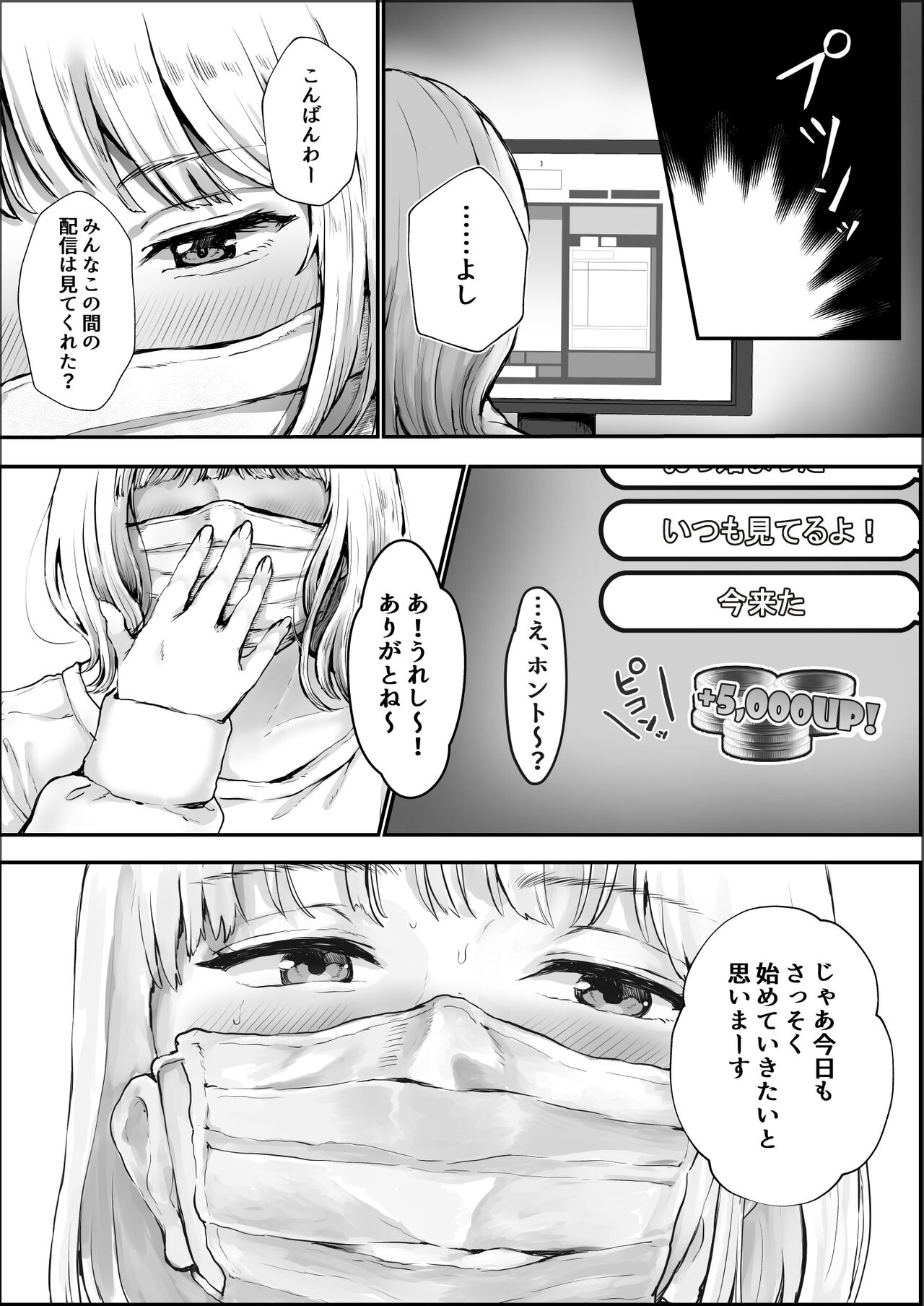 [キヨシコナイト] オカズにしてたエロ生配信女子と生交尾 изображение № 2