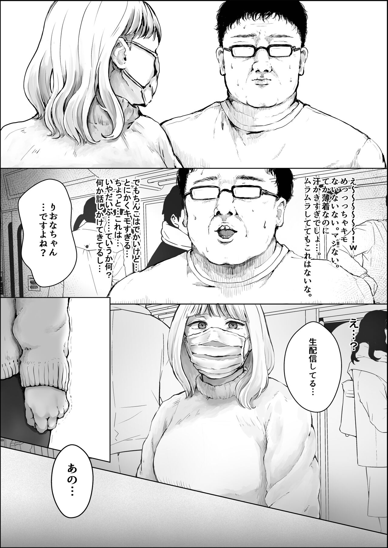 [キヨシコナイト] オカズにしてたエロ生配信女子と生交尾 изображение № 14