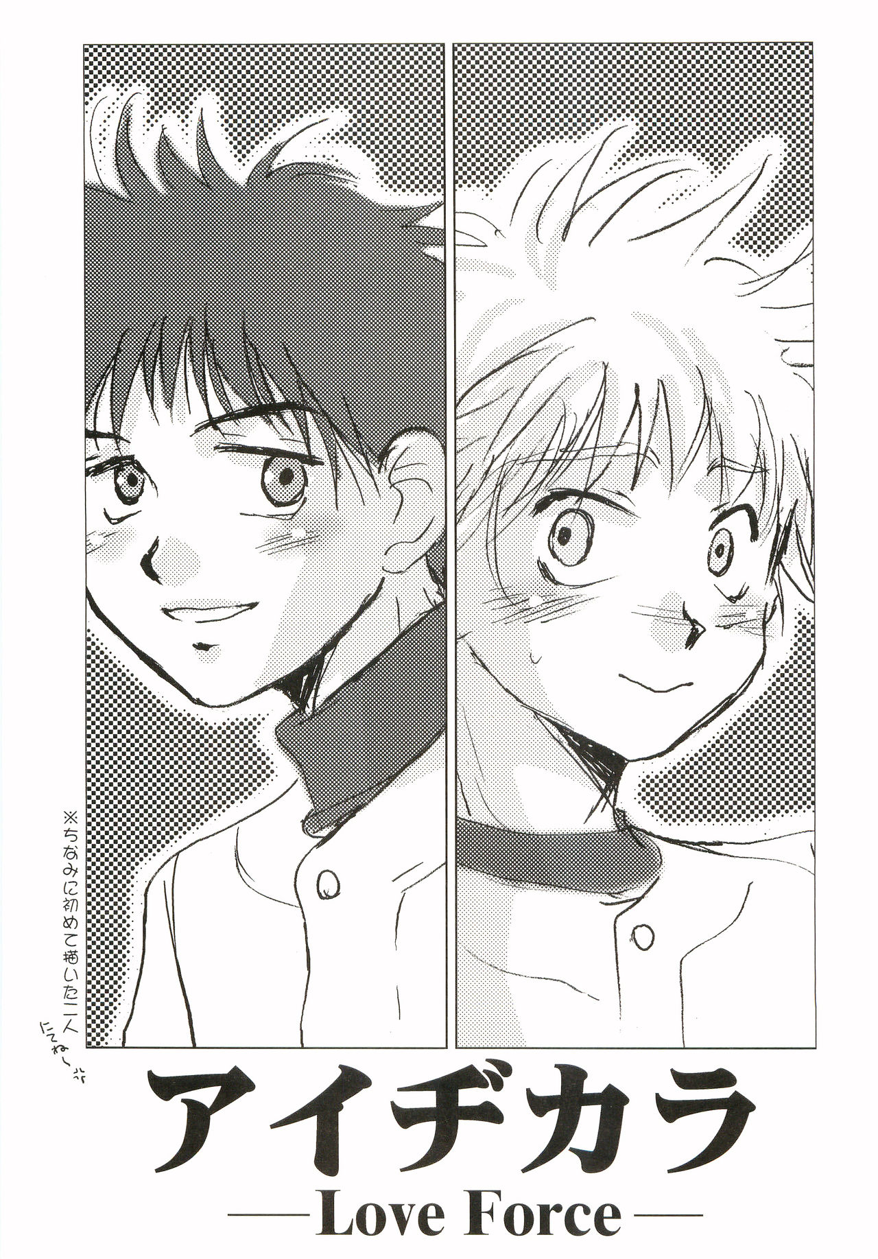 [Aidikara(Zak)] Aidikara Love Force 1 numero di immagine  2