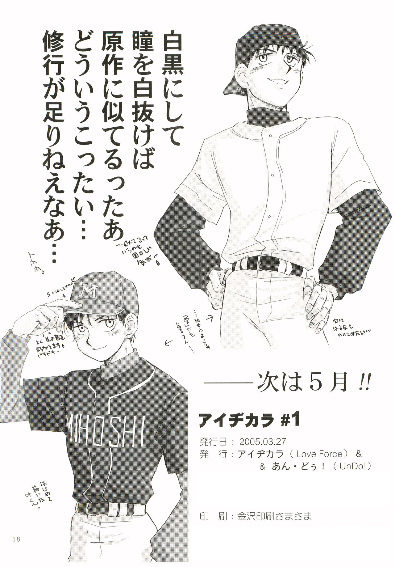 [Aidikara(Zak)] Aidikara Love Force 1 numero di immagine  17