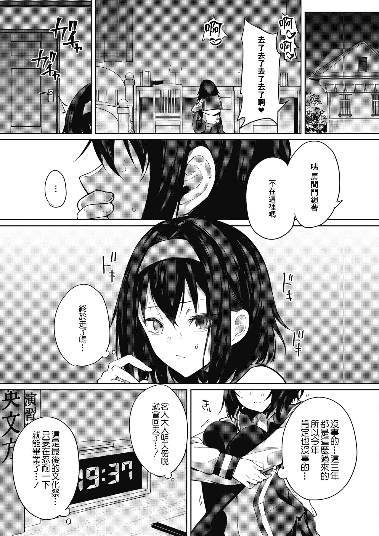 [Kurokawa Otogi] Amaterasu Jogakuin Bunkasai Ch. 4 (COMIC HOTMILK 2021-12) [Chinese] [Digital] 11eme image