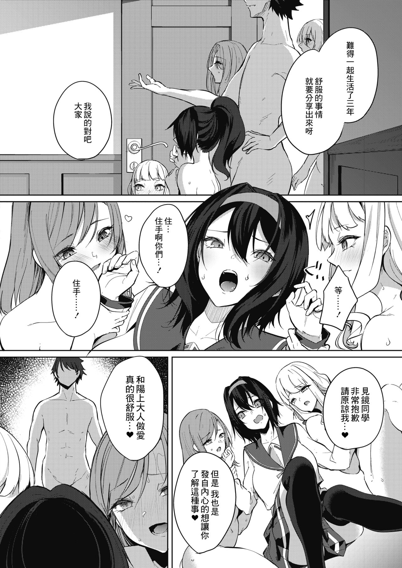 [Kurokawa Otogi] Amaterasu Jogakuin Bunkasai Ch. 4 (COMIC HOTMILK 2021-12) [Chinese] [Digital] 14eme image