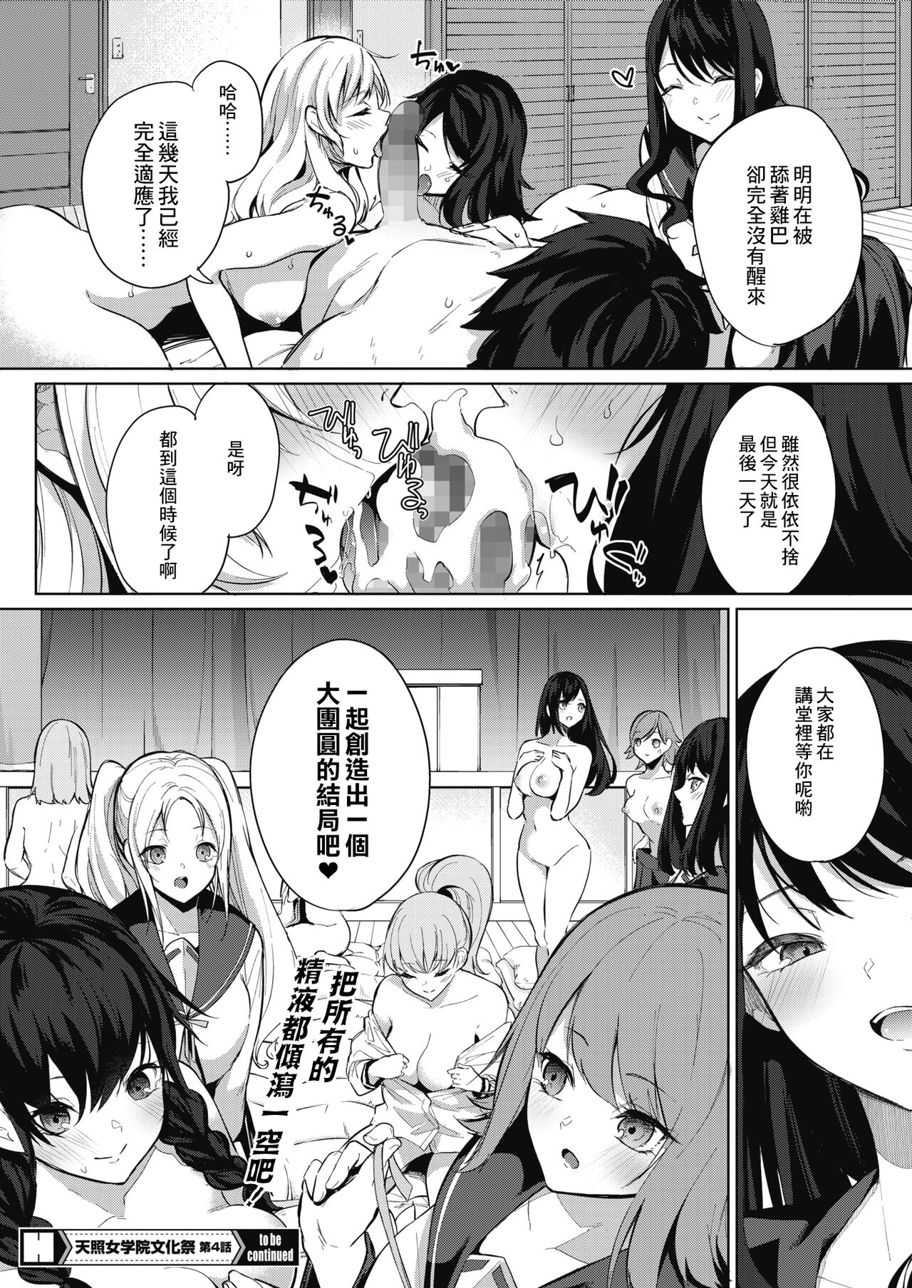 [Kurokawa Otogi] Amaterasu Jogakuin Bunkasai Ch. 4 (COMIC HOTMILK 2021-12) [Chinese] [Digital] 24eme image