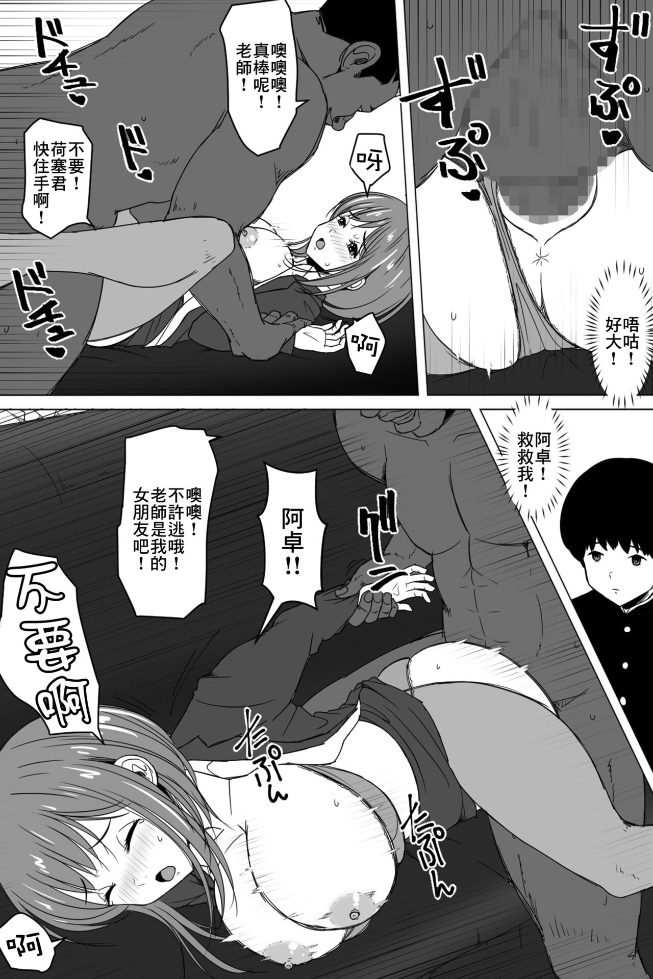 [Teikei] Kokujin Tenkousei ni Netorareta, Boku no Daisuki na Sensei [Chinese] изображение № 12