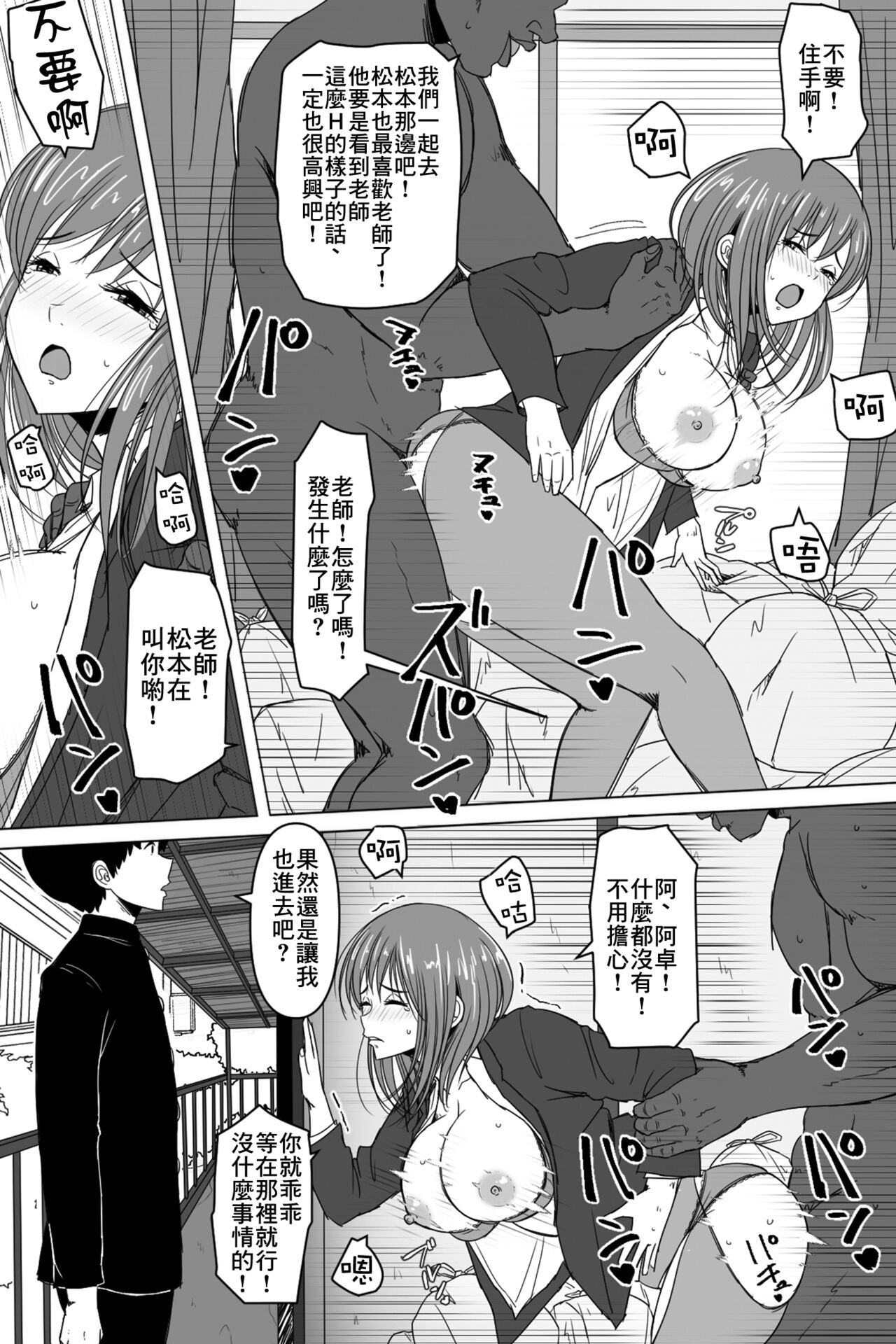 [Teikei] Kokujin Tenkousei ni Netorareta, Boku no Daisuki na Sensei [Chinese] изображение № 15