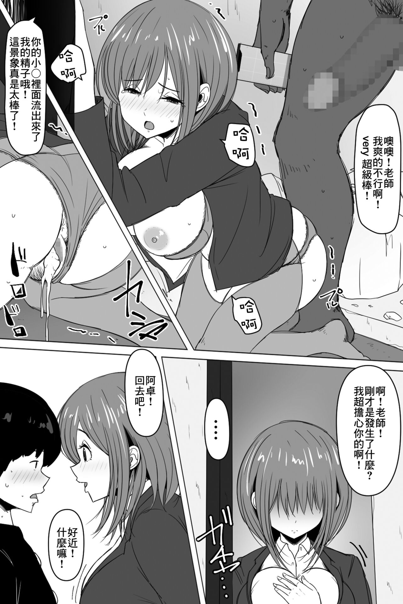 [Teikei] Kokujin Tenkousei ni Netorareta, Boku no Daisuki na Sensei [Chinese] изображение № 19