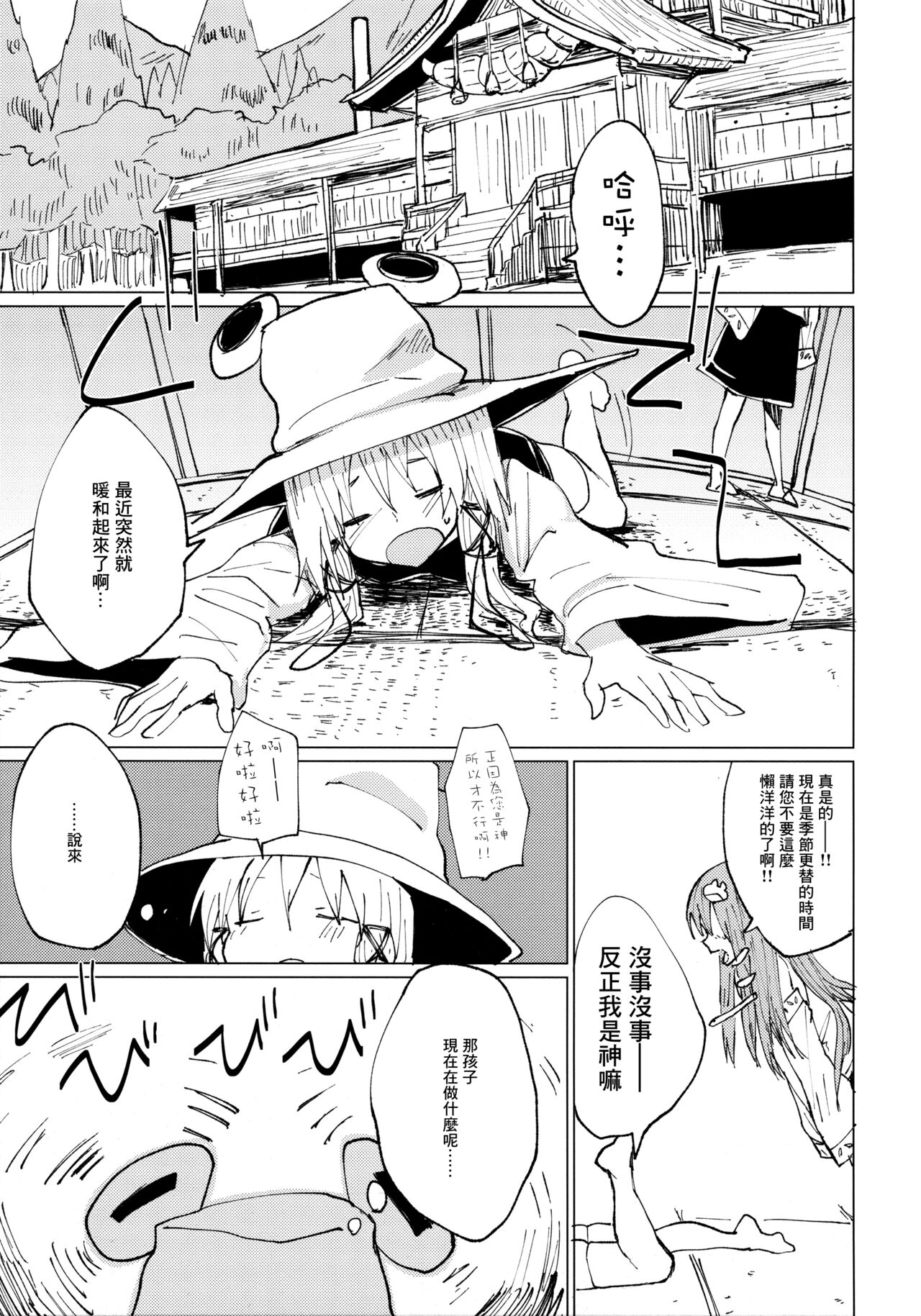 (Reitaisai 11) [100yenMoFA (Mirino)] Suwa Shota Sono Tsugi (Touhou Project) [Chinese] 이미지 번호 2