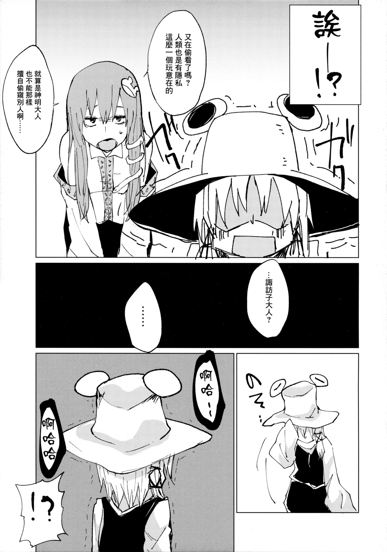 (Reitaisai 11) [100yenMoFA (Mirino)] Suwa Shota Sono Tsugi (Touhou Project) [Chinese] 이미지 번호 4