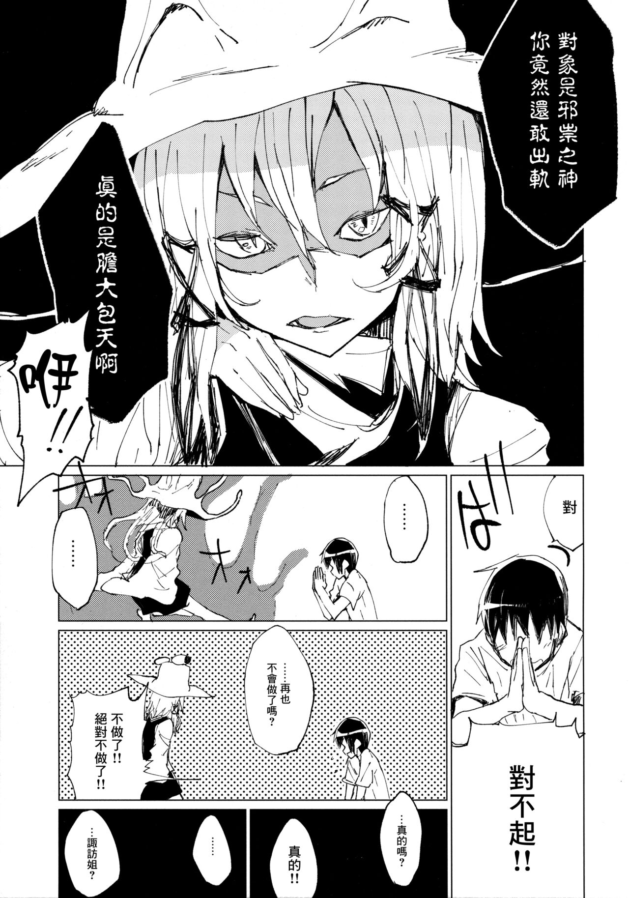 (Reitaisai 11) [100yenMoFA (Mirino)] Suwa Shota Sono Tsugi (Touhou Project) [Chinese] 이미지 번호 8