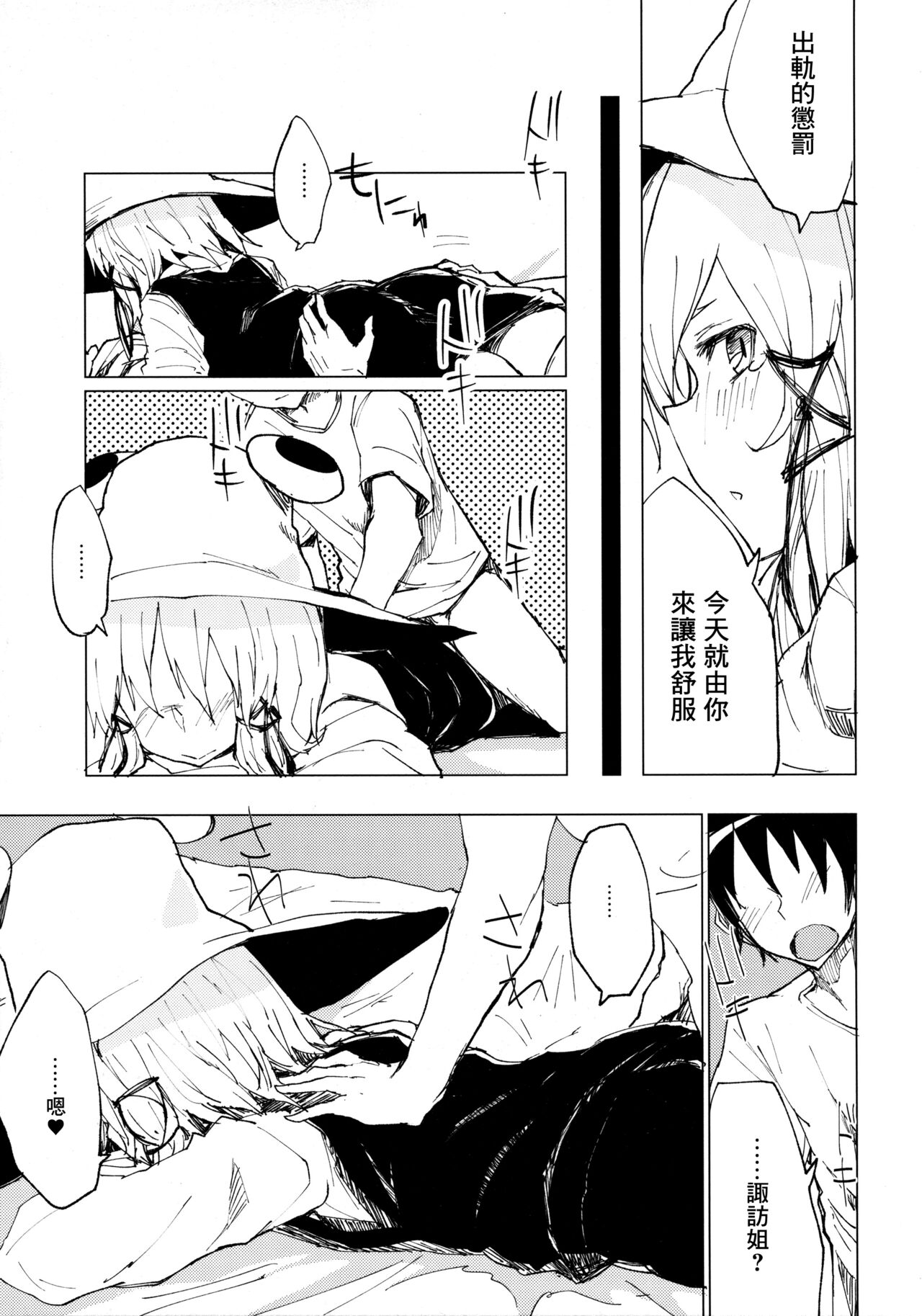 (Reitaisai 11) [100yenMoFA (Mirino)] Suwa Shota Sono Tsugi (Touhou Project) [Chinese] 이미지 번호 10
