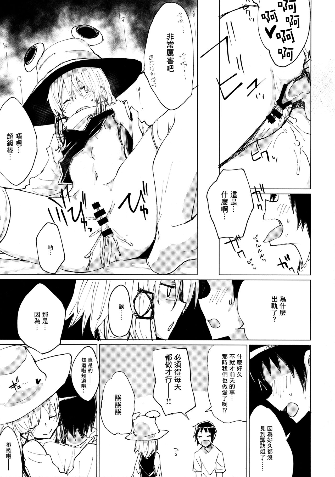 (Reitaisai 11) [100yenMoFA (Mirino)] Suwa Shota Sono Tsugi (Touhou Project) [Chinese] 이미지 번호 18