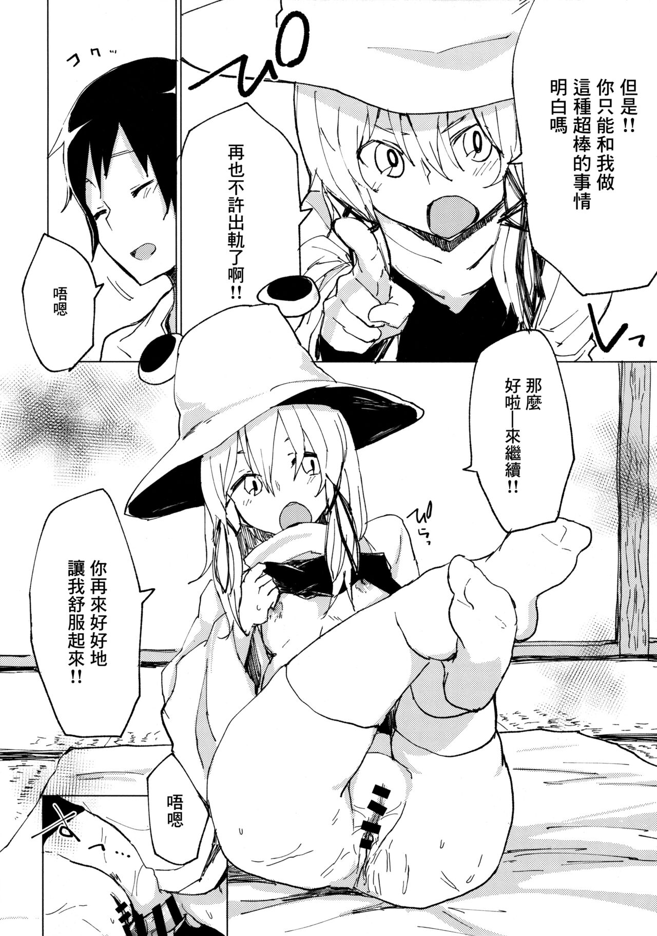 (Reitaisai 11) [100yenMoFA (Mirino)] Suwa Shota Sono Tsugi (Touhou Project) [Chinese] 이미지 번호 19