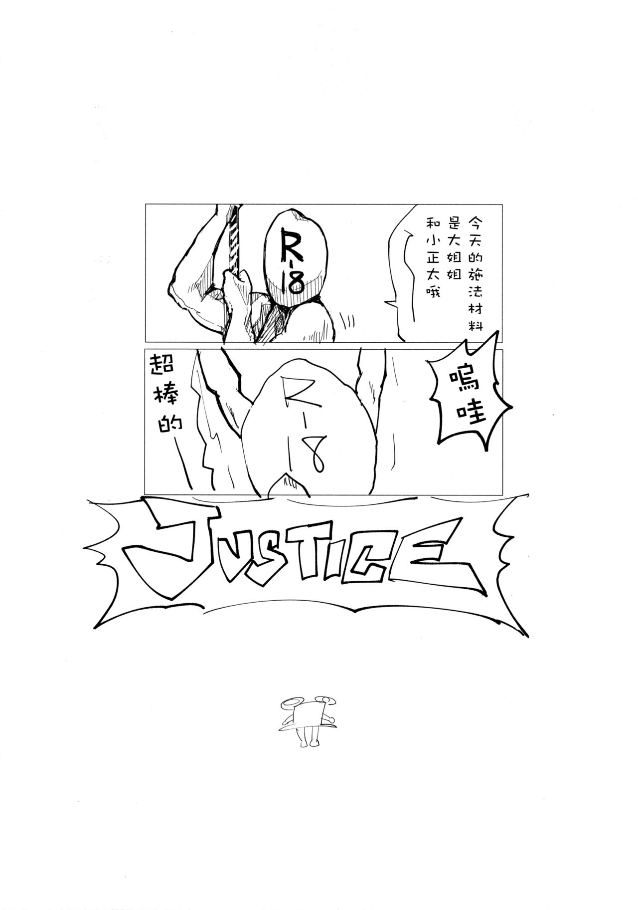 (Reitaisai 11) [100yenMoFA (Mirino)] Suwa Shota Sono Tsugi (Touhou Project) [Chinese] 이미지 번호 24