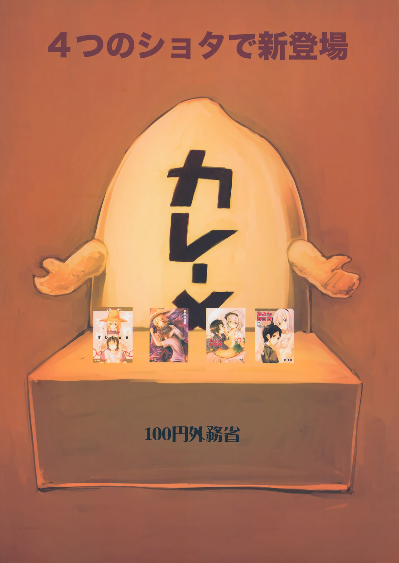 (Reitaisai 11) [100yenMoFA (Mirino)] Suwa Shota Sono Tsugi (Touhou Project) [Chinese] 이미지 번호 26