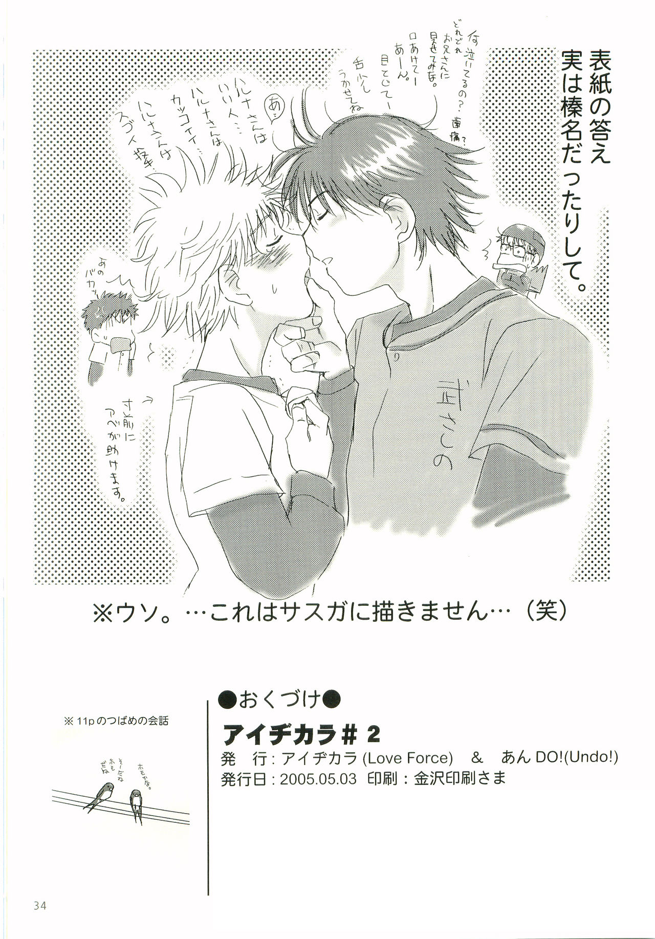 [Aidikara(Zak)] Aidikara Love Force 2 numero di immagine  33