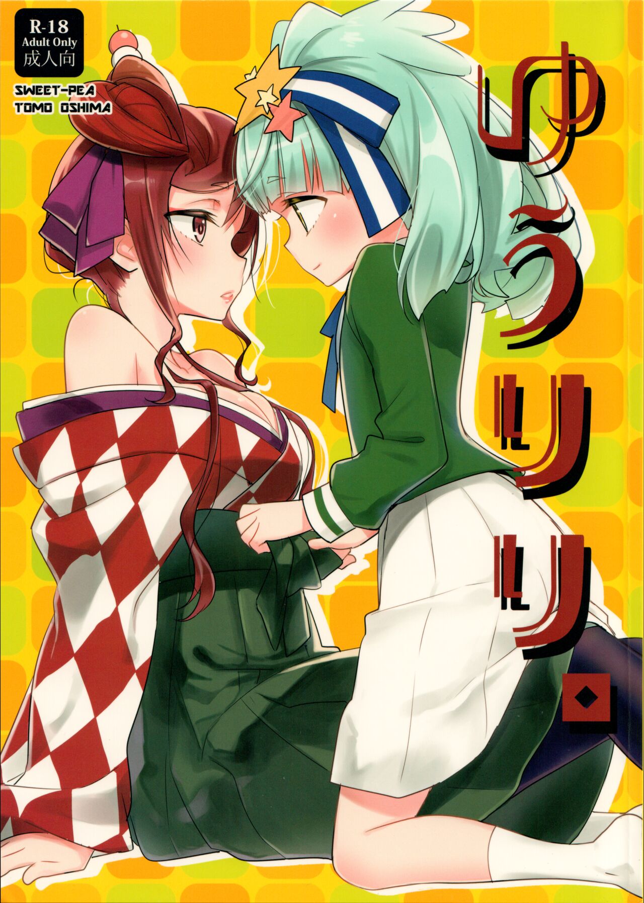(Zombie Land Kamata 2) [Sweet Pea (Ooshima Tomo)] Yuu Lily. (Zombie Land Saga) [English] [Windyfall] imagen número 1