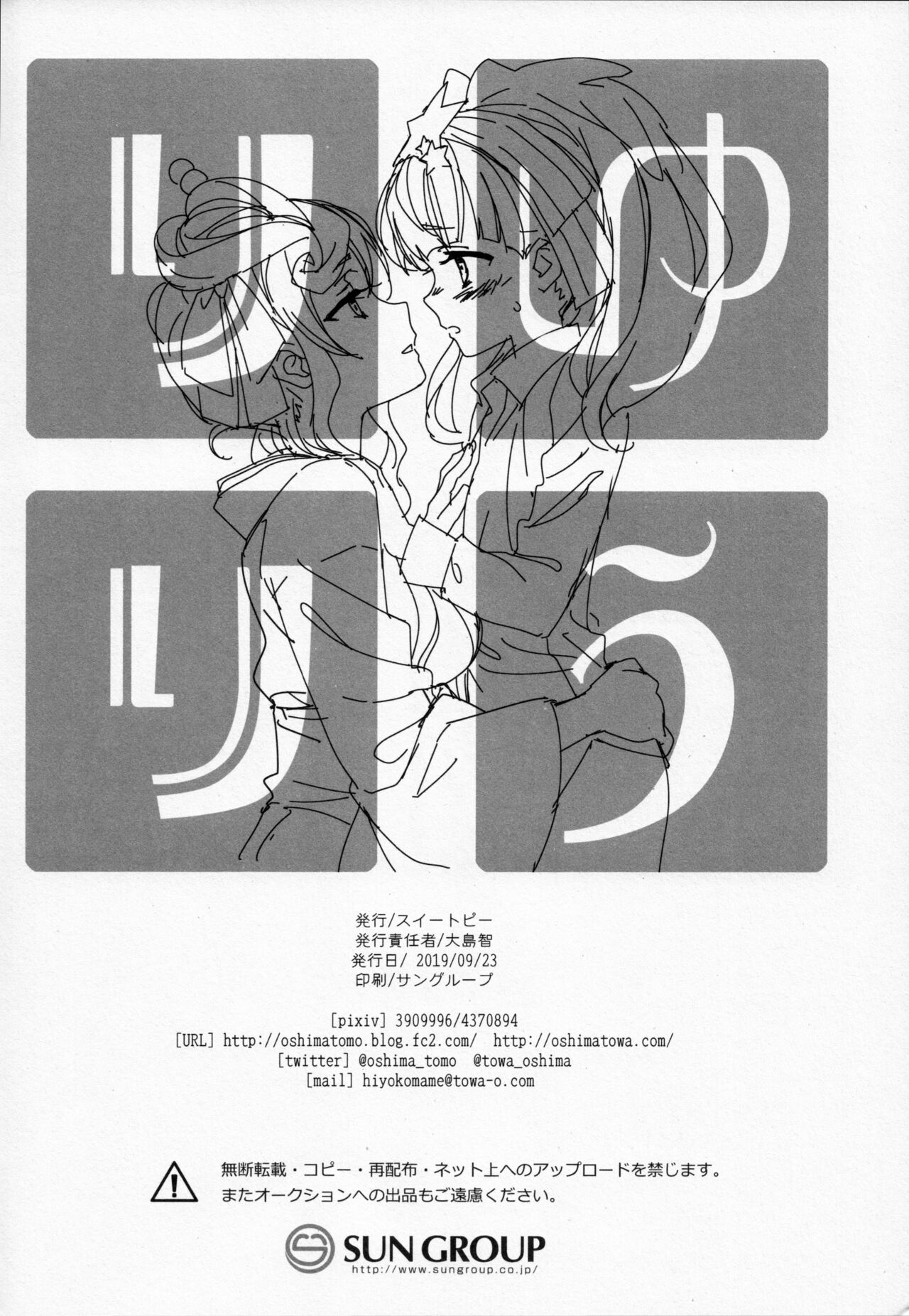 (Zombie Land Kamata 2) [Sweet Pea (Ooshima Tomo)] Yuu Lily. (Zombie Land Saga) [English] [Windyfall] imagen número 21